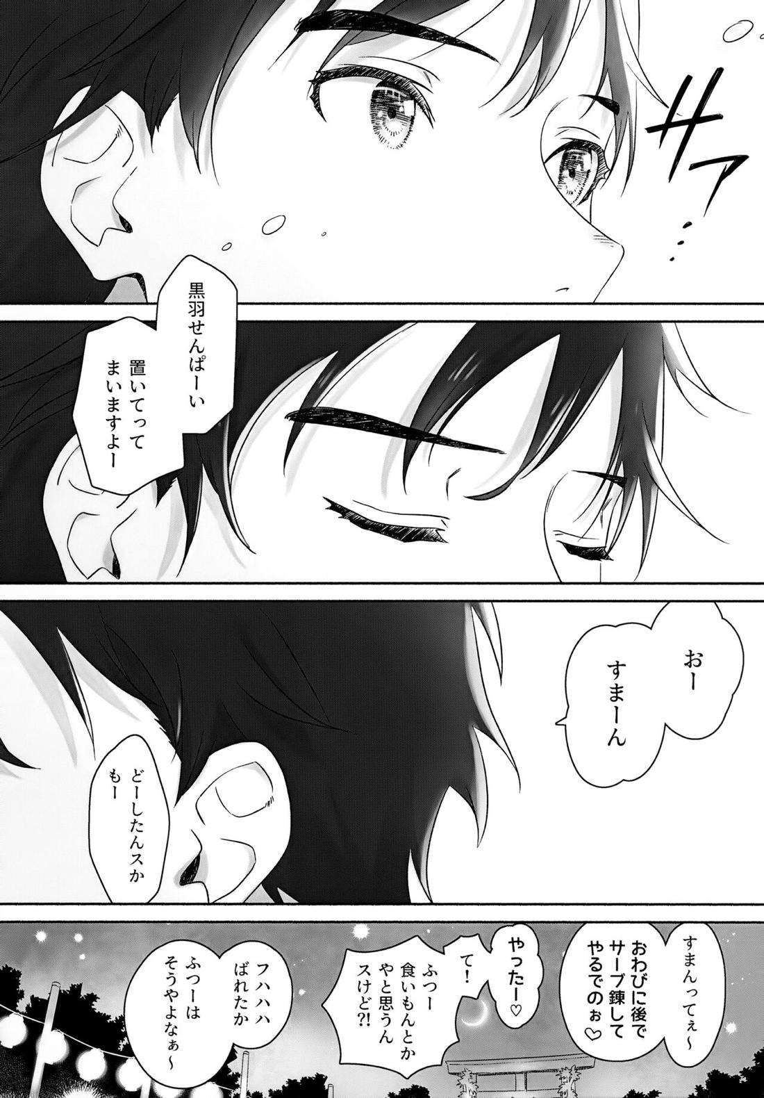 きらきらこがれてこがして 12ページ