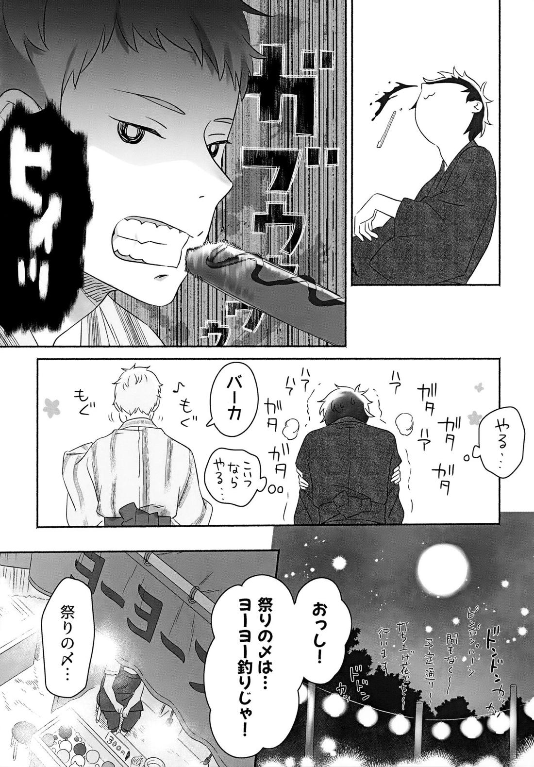 きらきらこがれてこがして 16ページ