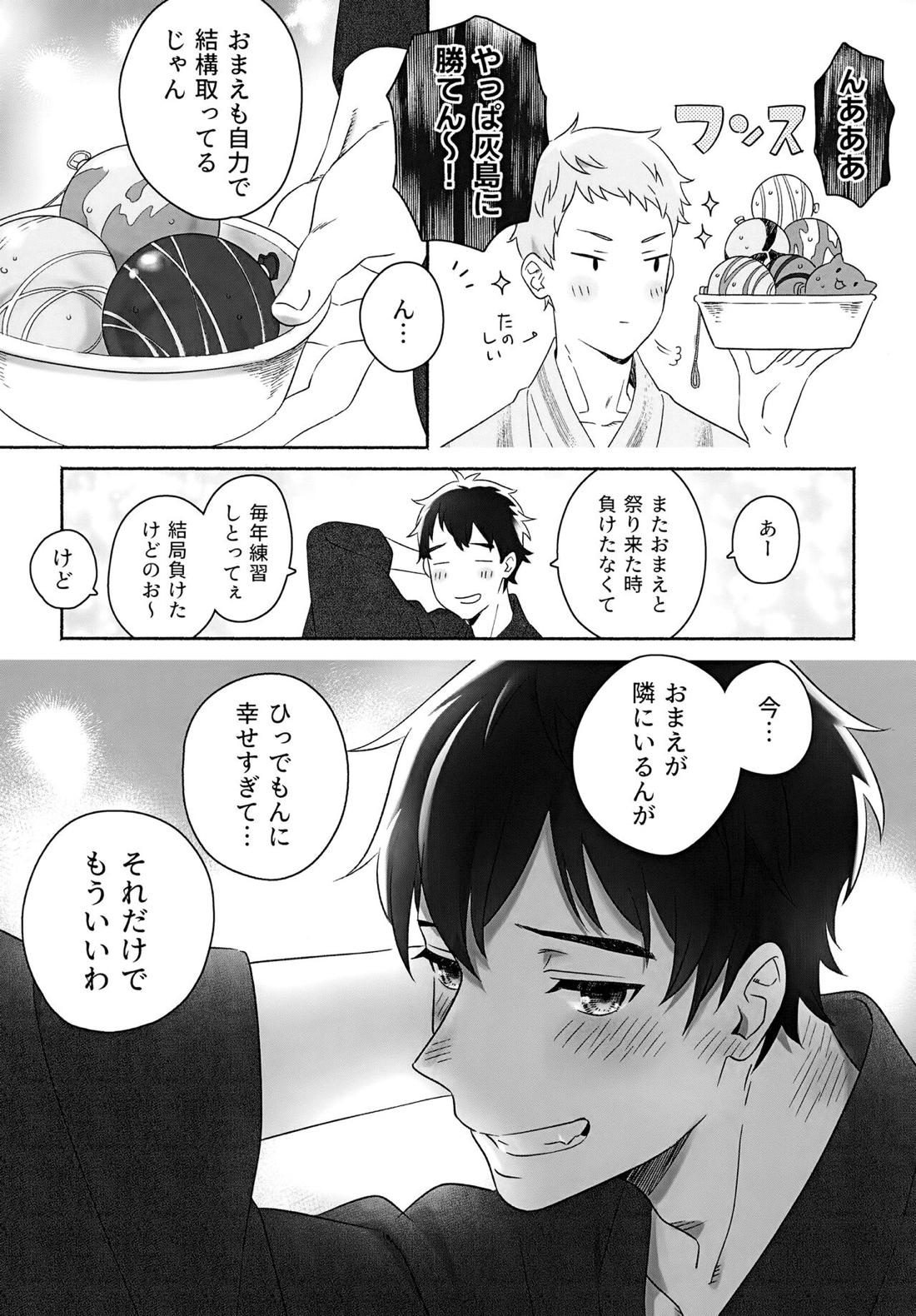 きらきらこがれてこがして 17ページ