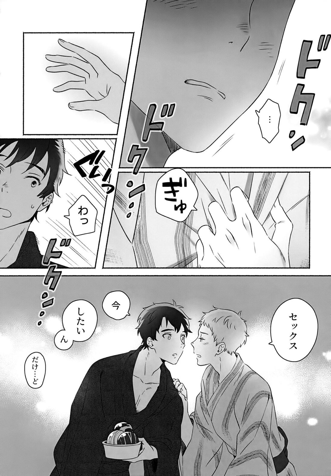 きらきらこがれてこがして 18ページ