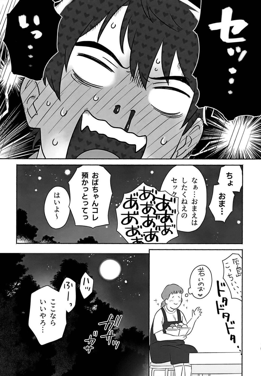 きらきらこがれてこがして 19ページ