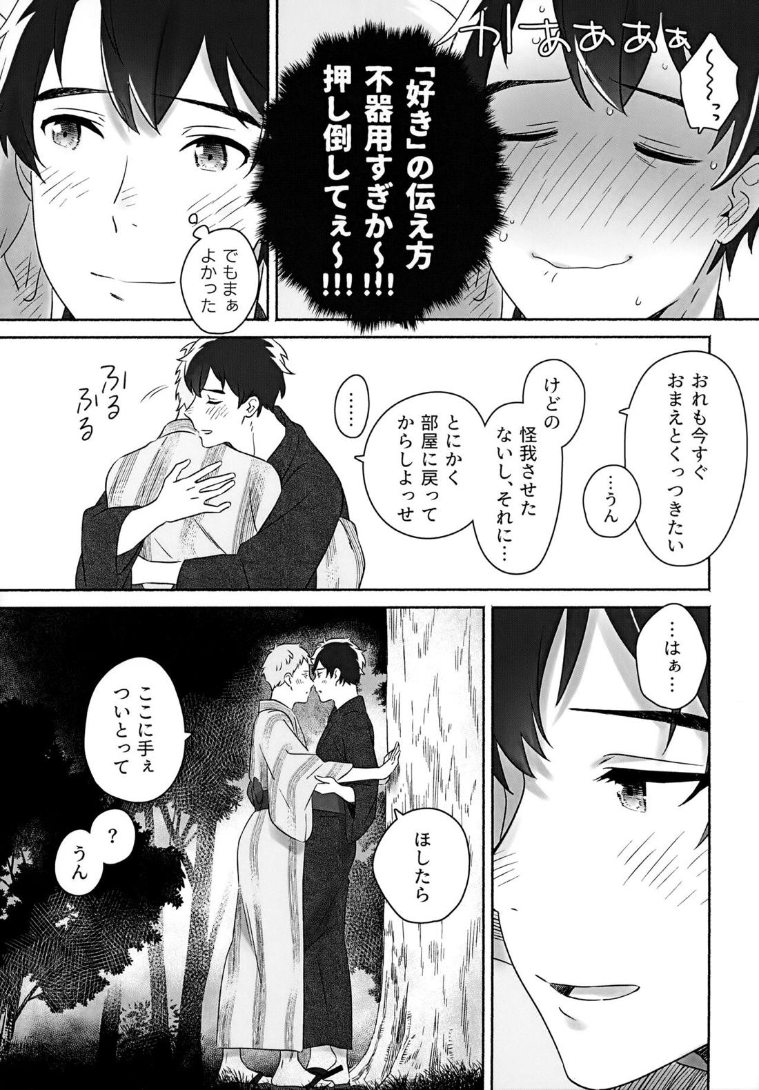きらきらこがれてこがして 22ページ