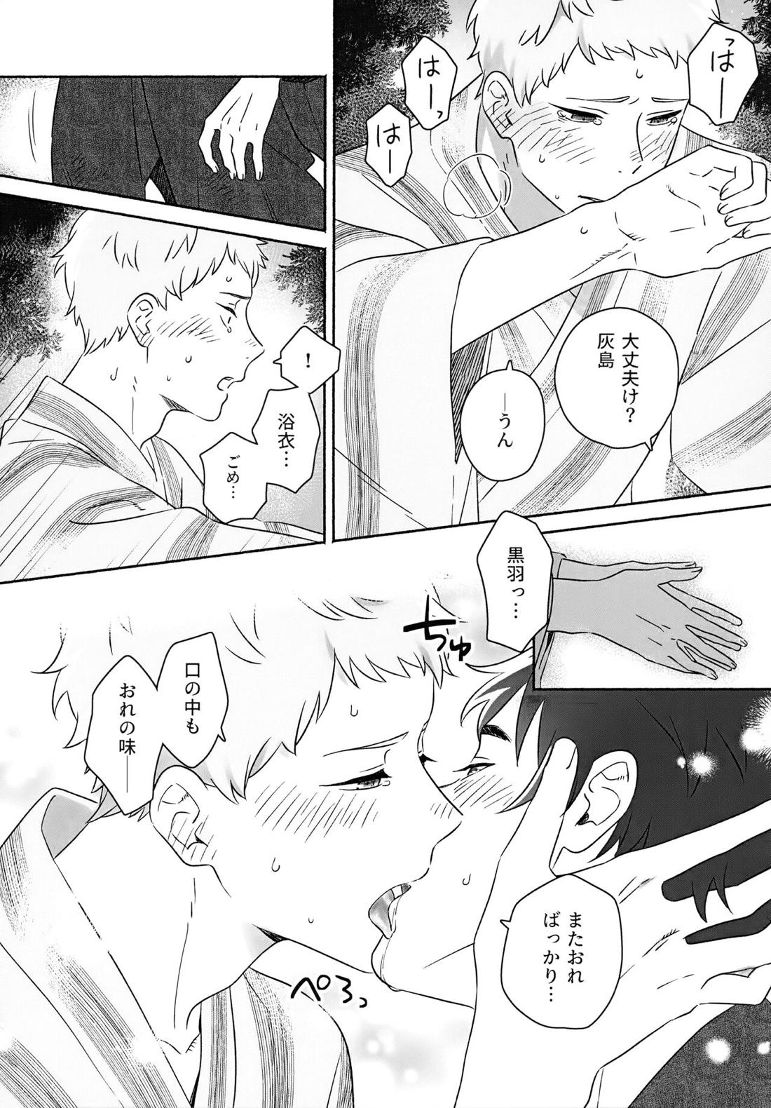 きらきらこがれてこがして 28ページ