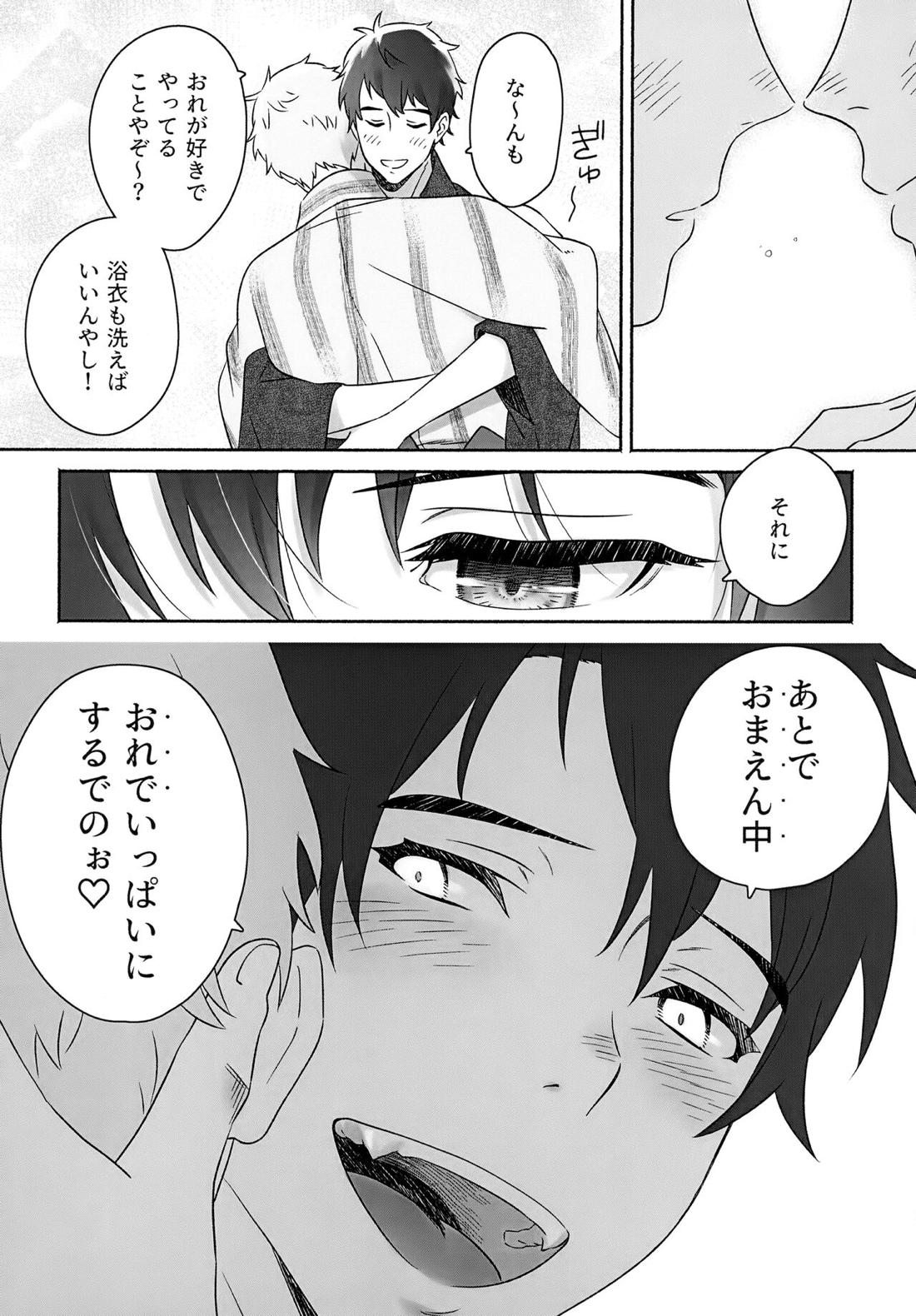 きらきらこがれてこがして 29ページ