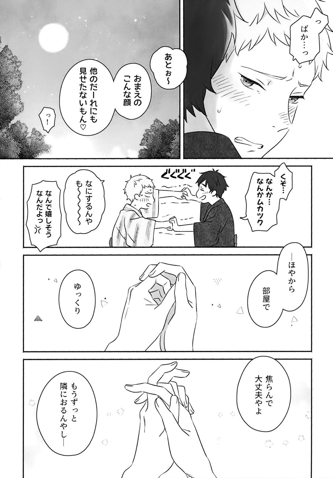 きらきらこがれてこがして 30ページ