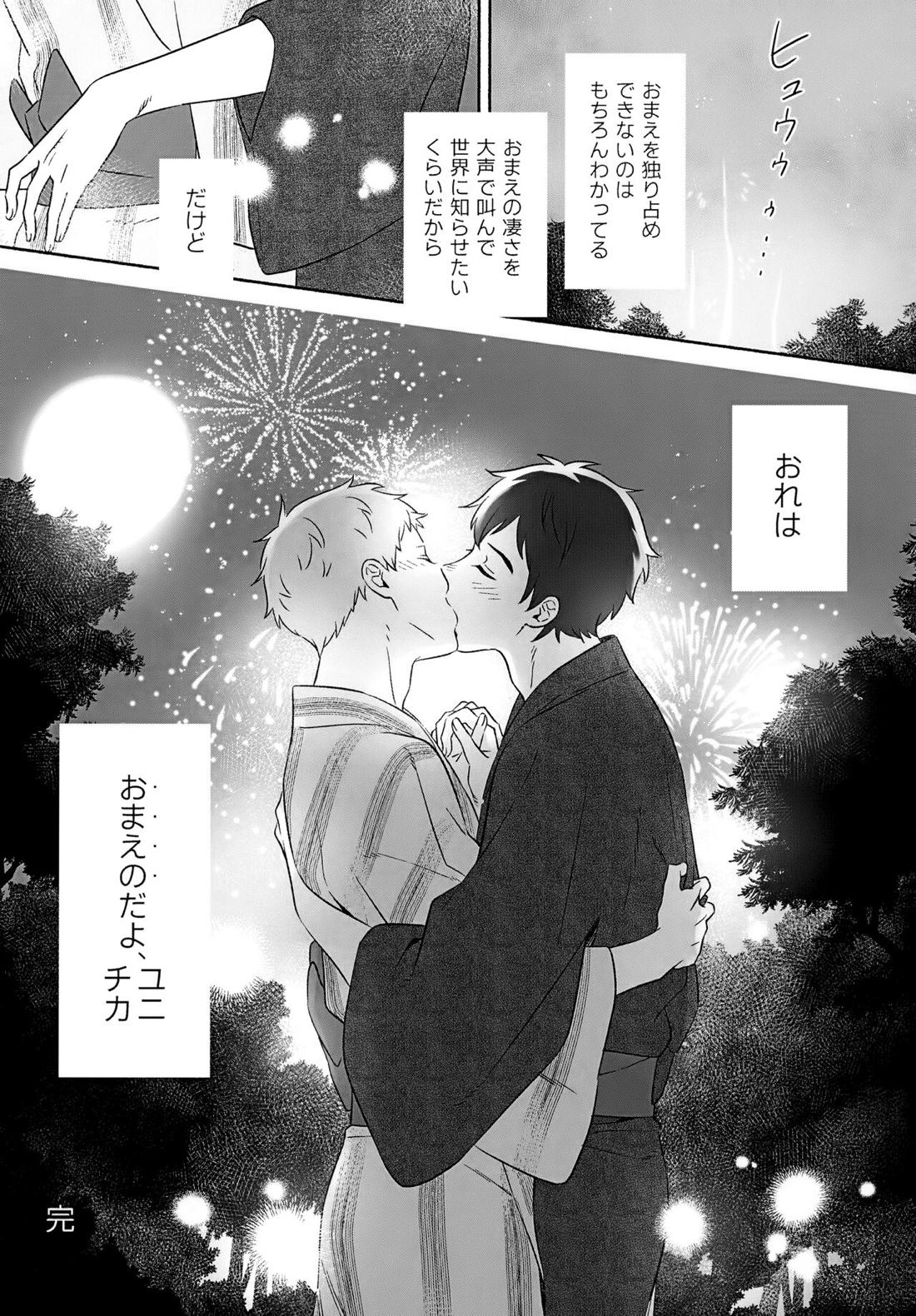 きらきらこがれてこがして 31ページ
