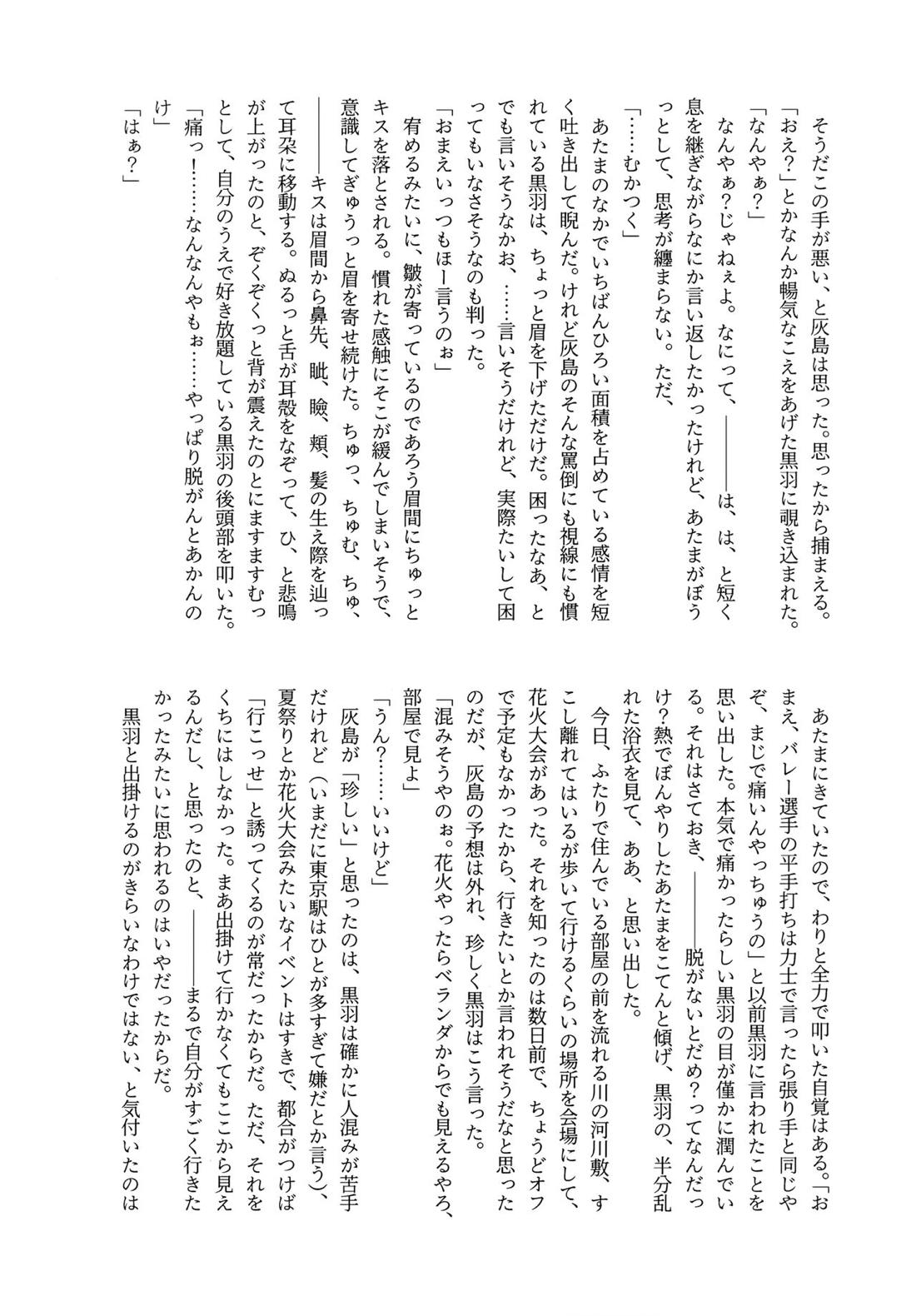 きらきらこがれてこがして 34ページ