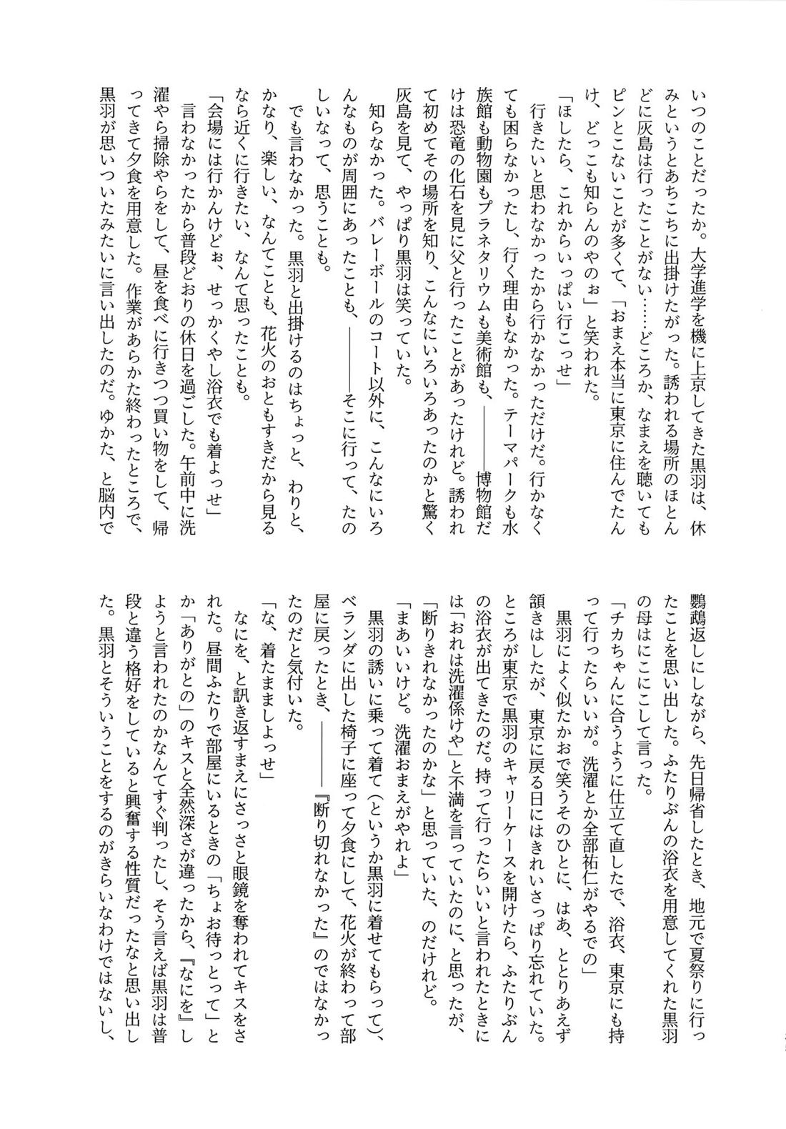 きらきらこがれてこがして 35ページ