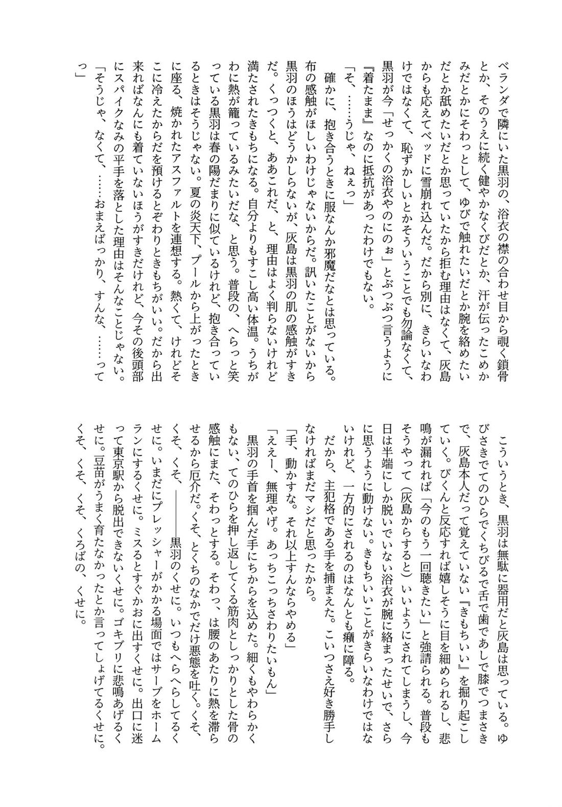 きらきらこがれてこがして 36ページ