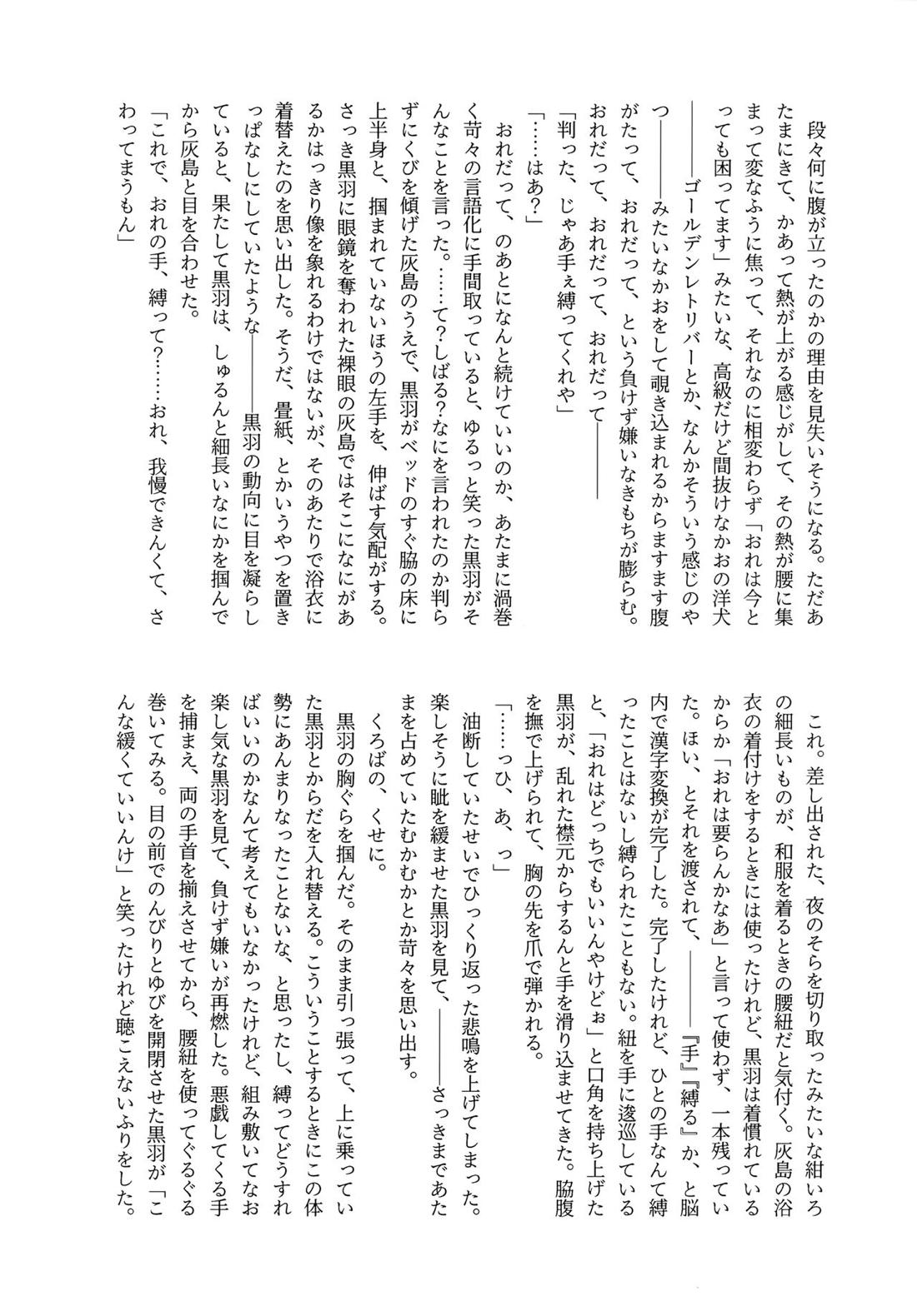 きらきらこがれてこがして 37ページ