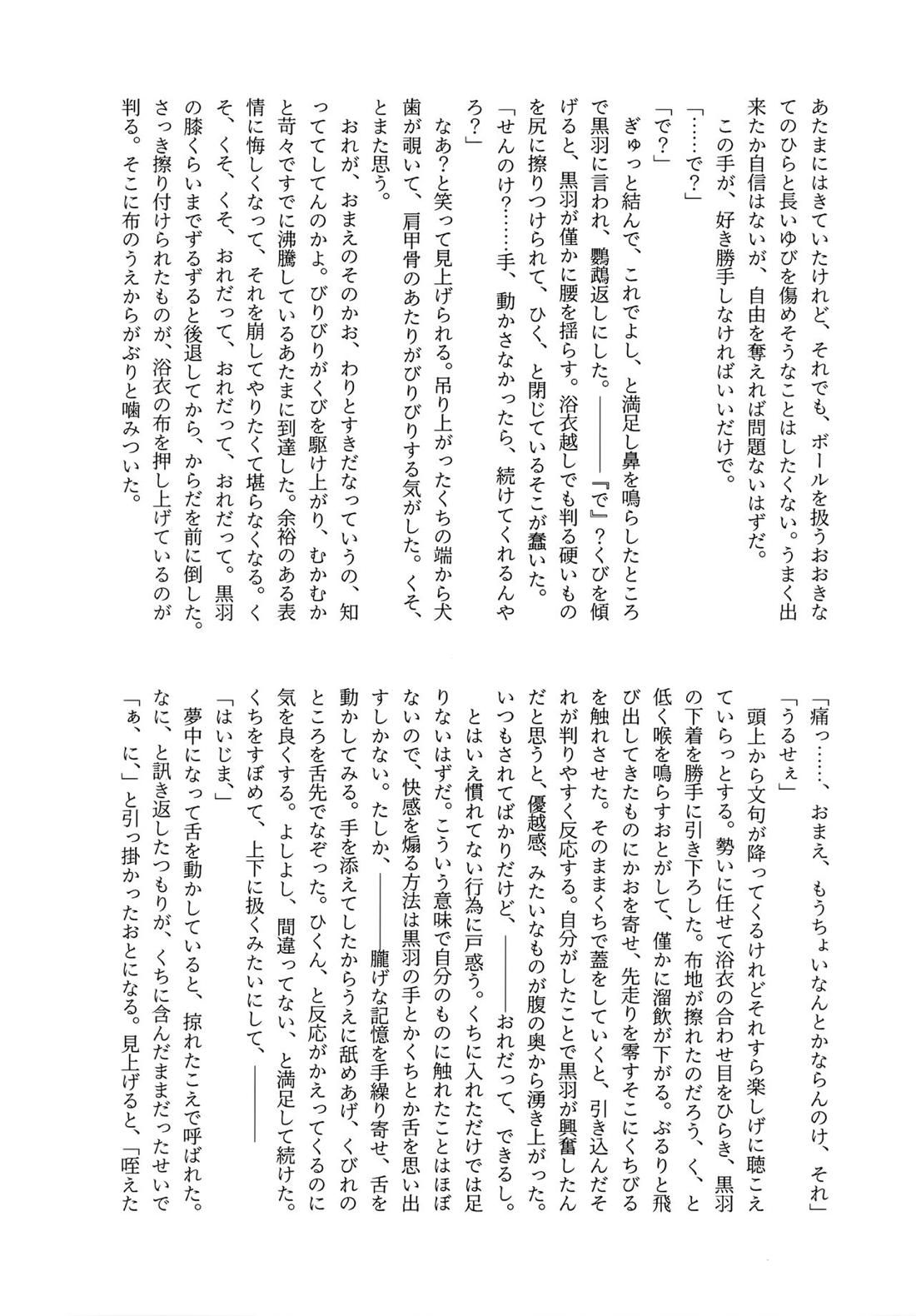 きらきらこがれてこがして 38ページ