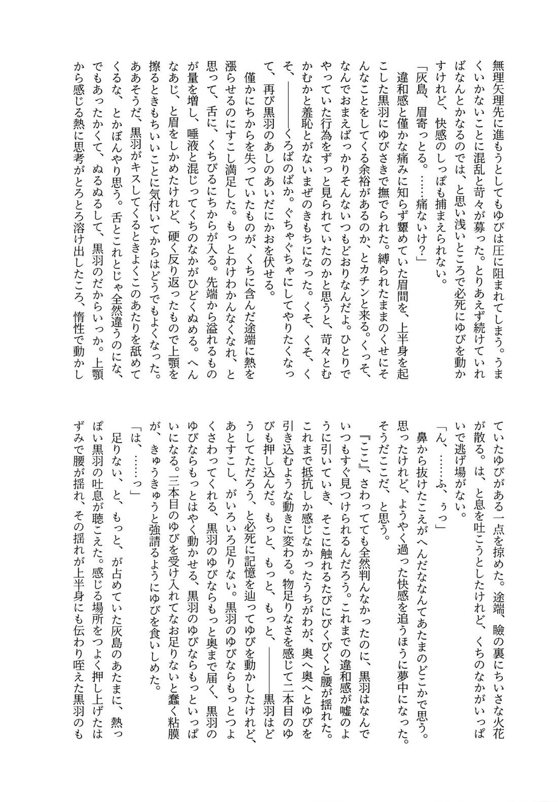 きらきらこがれてこがして 40ページ