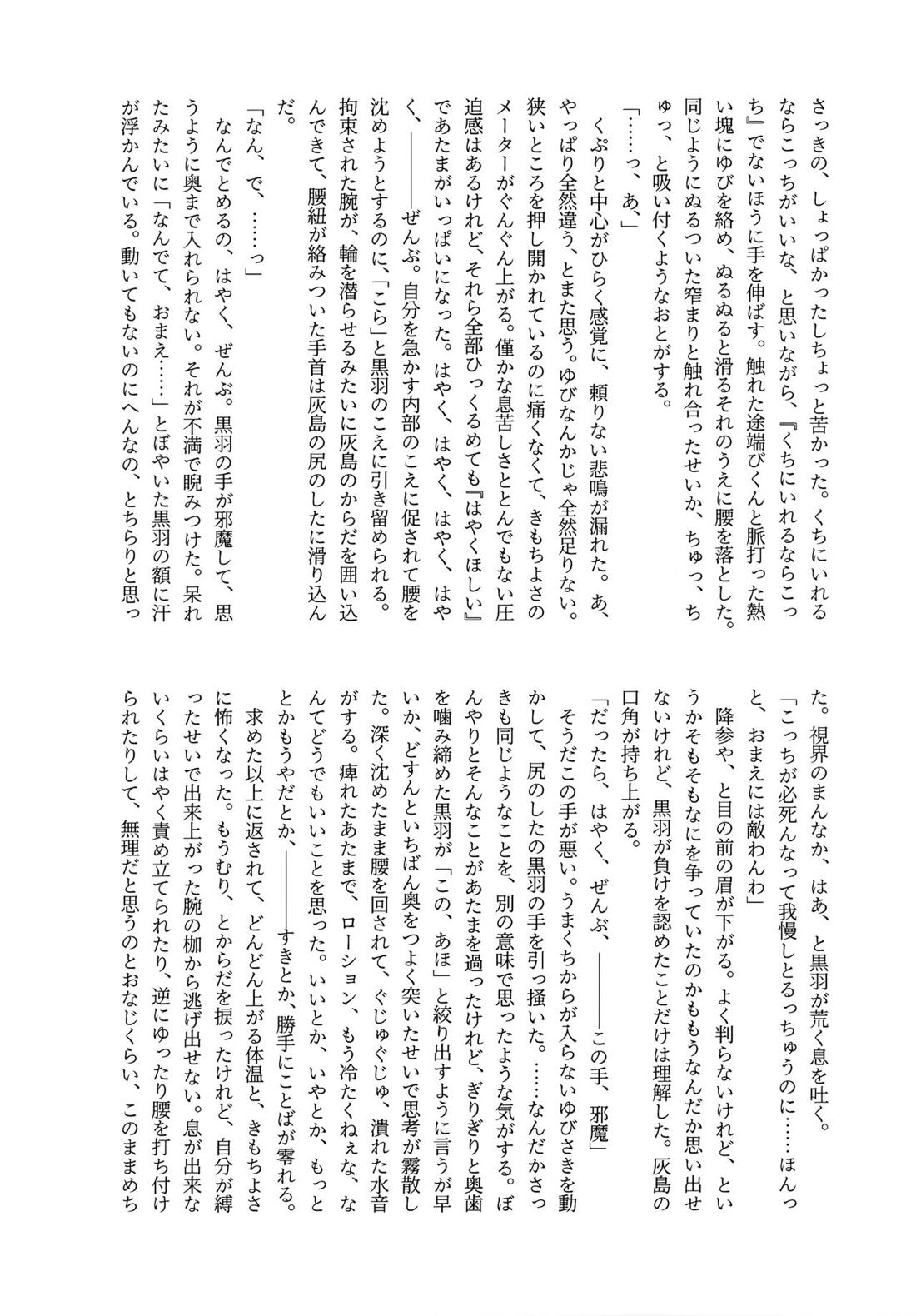きらきらこがれてこがして 42ページ