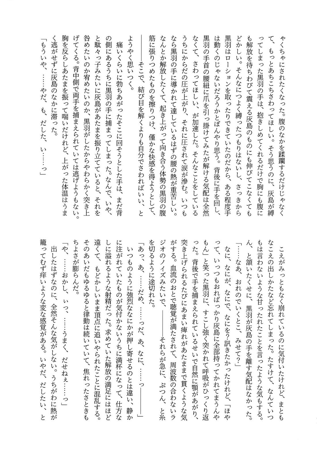 きらきらこがれてこがして 43ページ