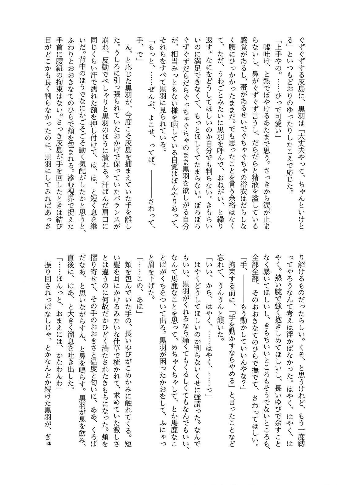きらきらこがれてこがして 44ページ