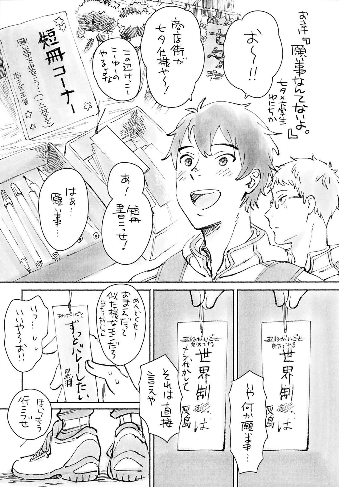 きらきらこがれてこがして 47ページ