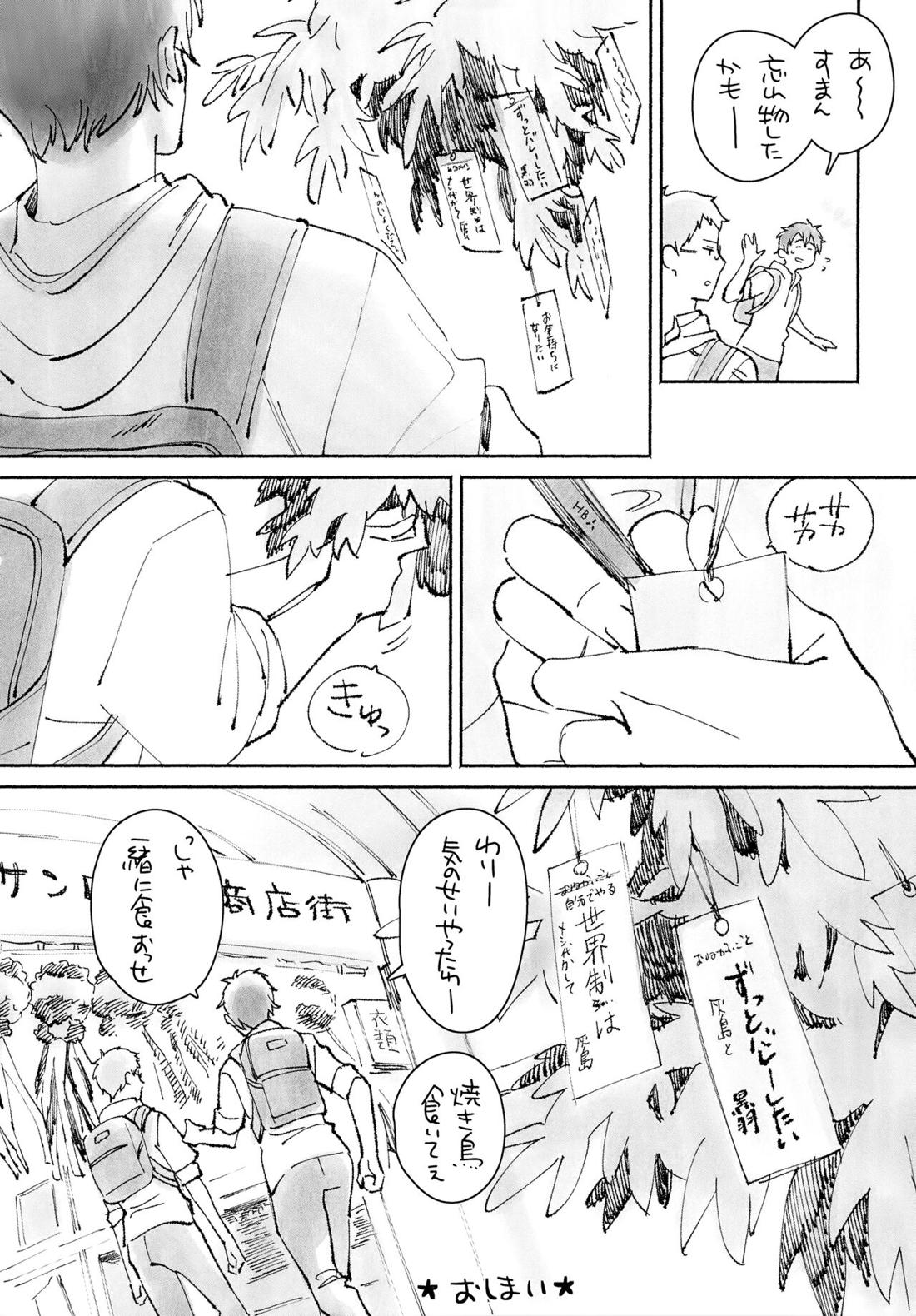きらきらこがれてこがして 48ページ