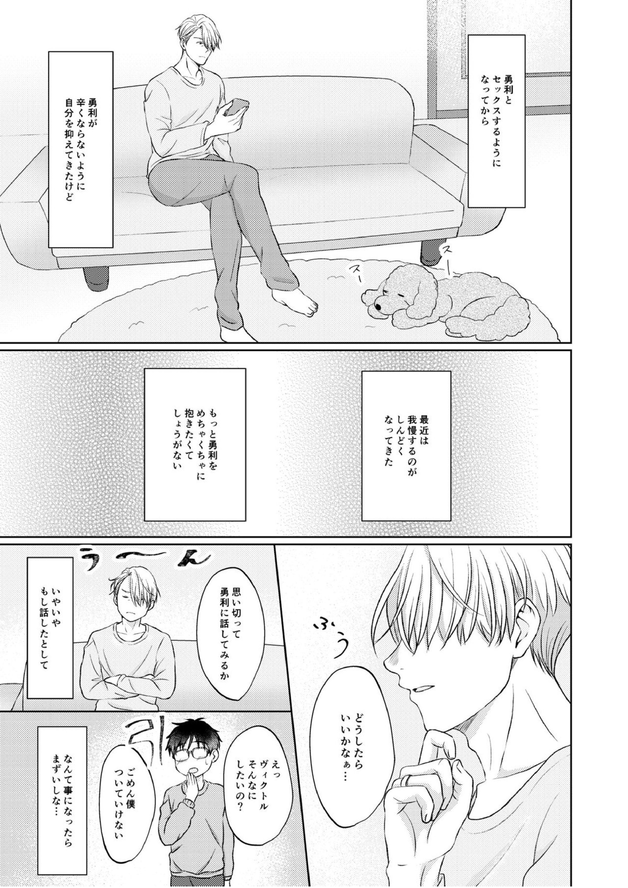ヴィクトル・ニキフォロフの悩みと勝生勇利の悩み 11ページ