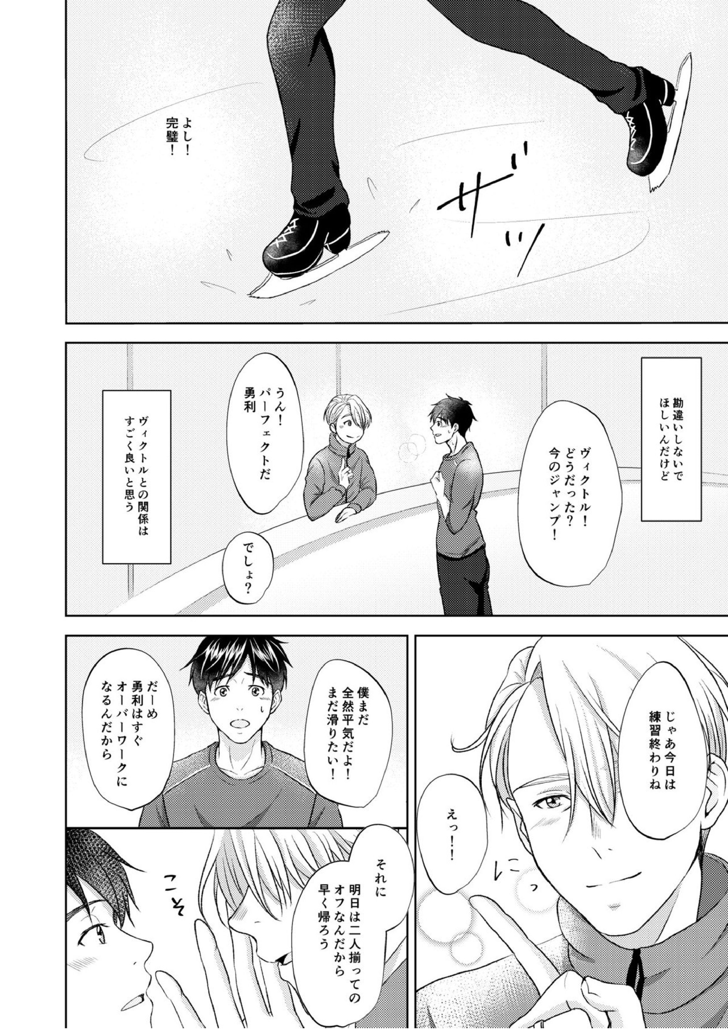 ヴィクトル・ニキフォロフの悩みと勝生勇利の悩み 20ページ