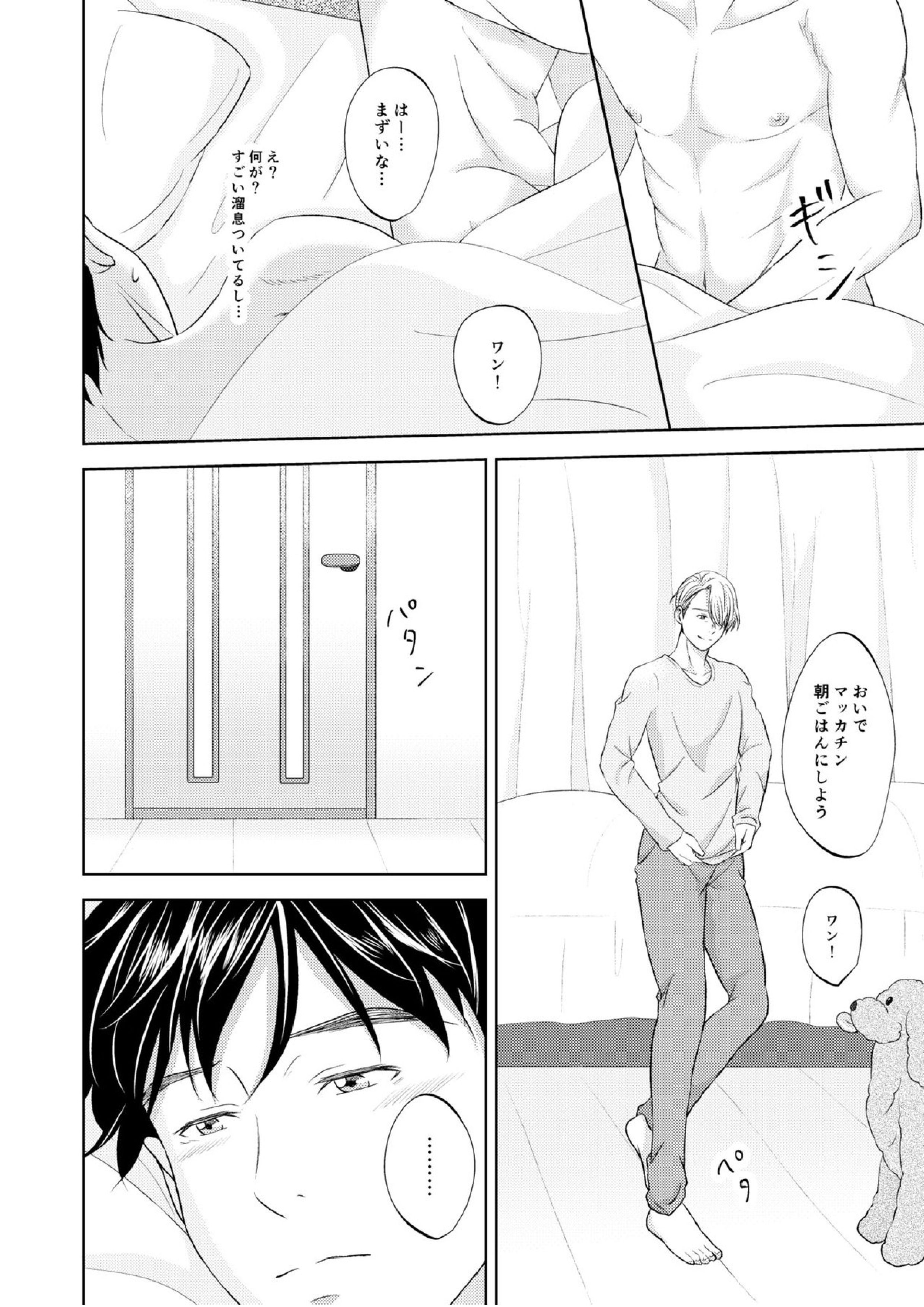 ヴィクトル・ニキフォロフの悩みと勝生勇利の悩み 26ページ