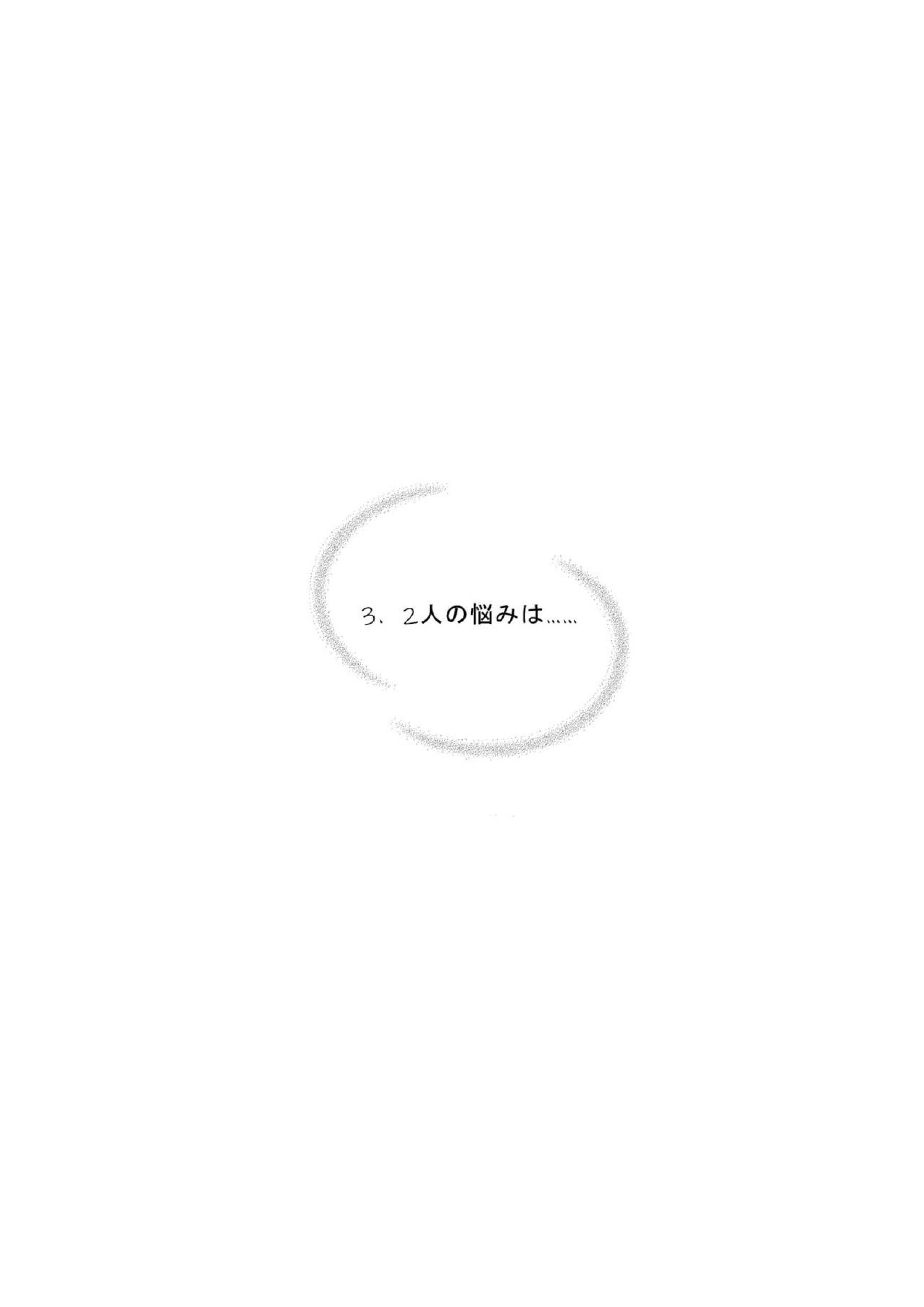 ヴィクトル・ニキフォロフの悩みと勝生勇利の悩み 34ページ