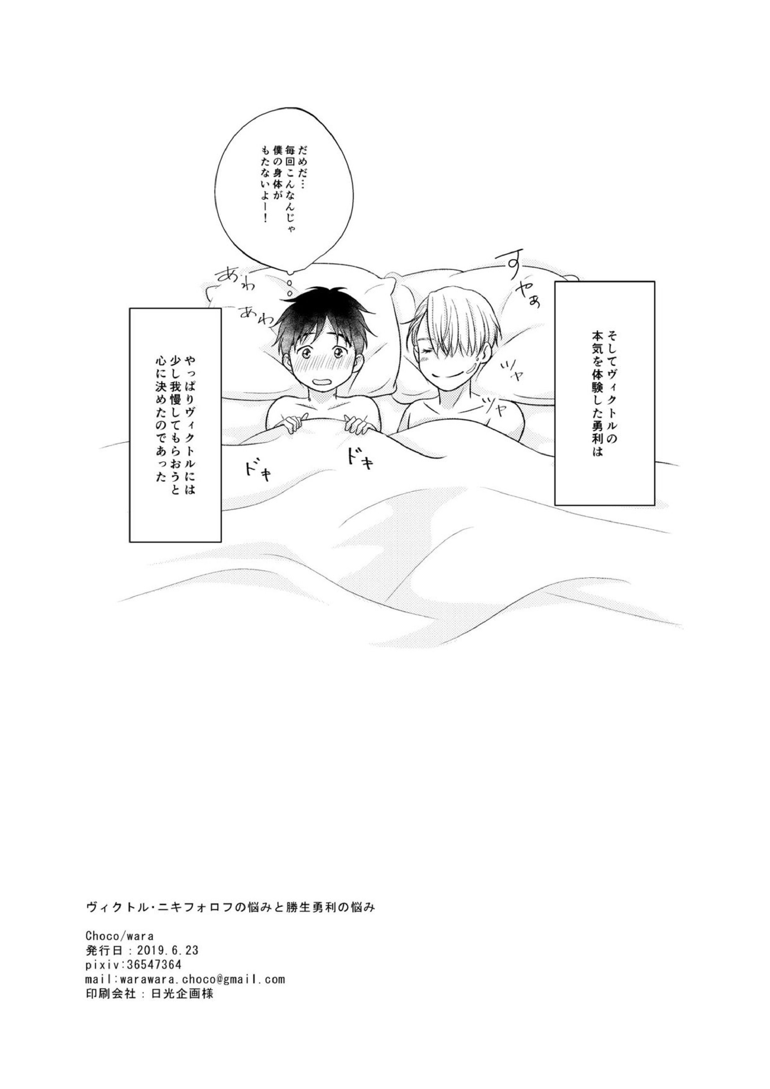 ヴィクトル・ニキフォロフの悩みと勝生勇利の悩み 52ページ