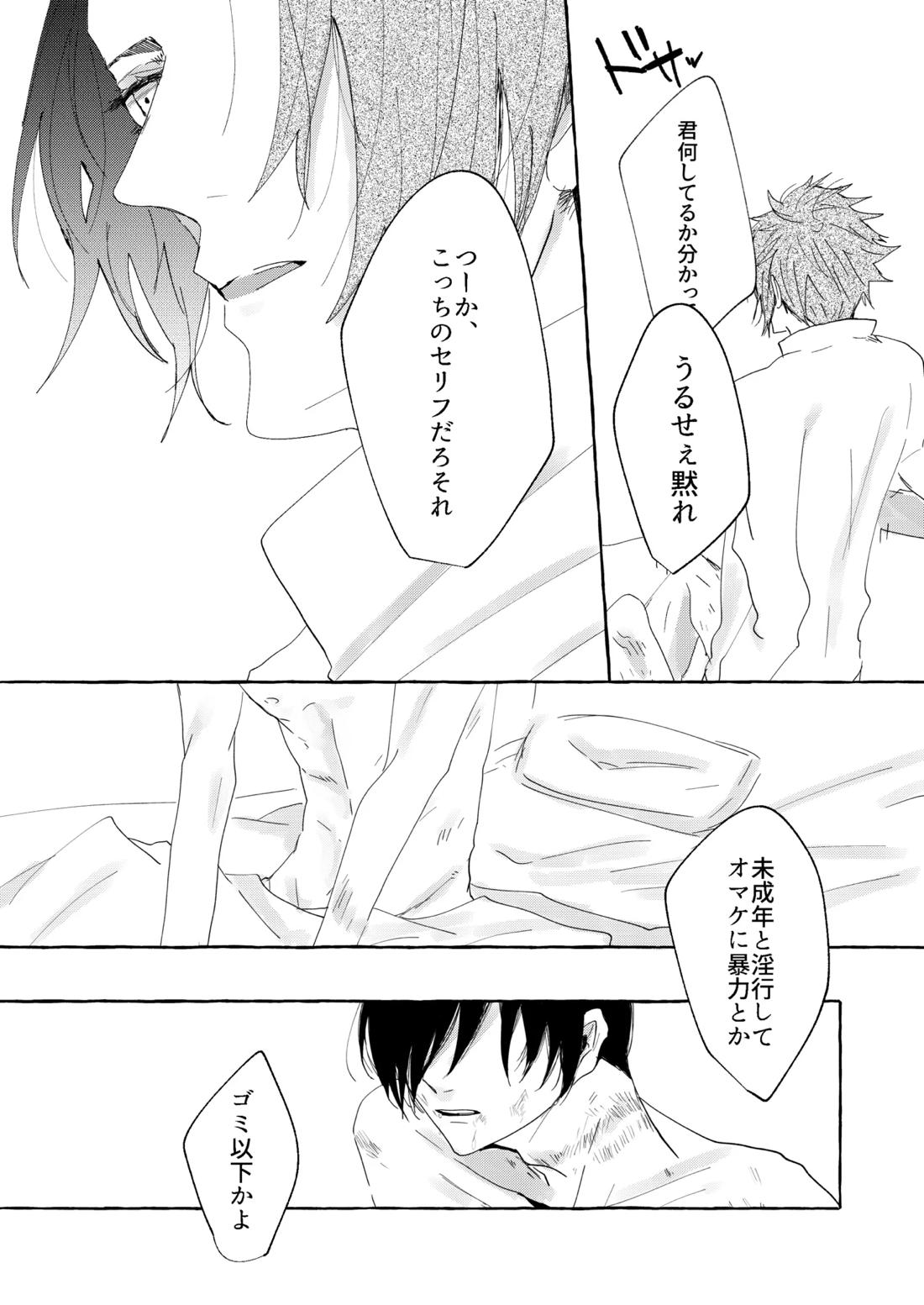 骨の髄まで愛せよ 21ページ