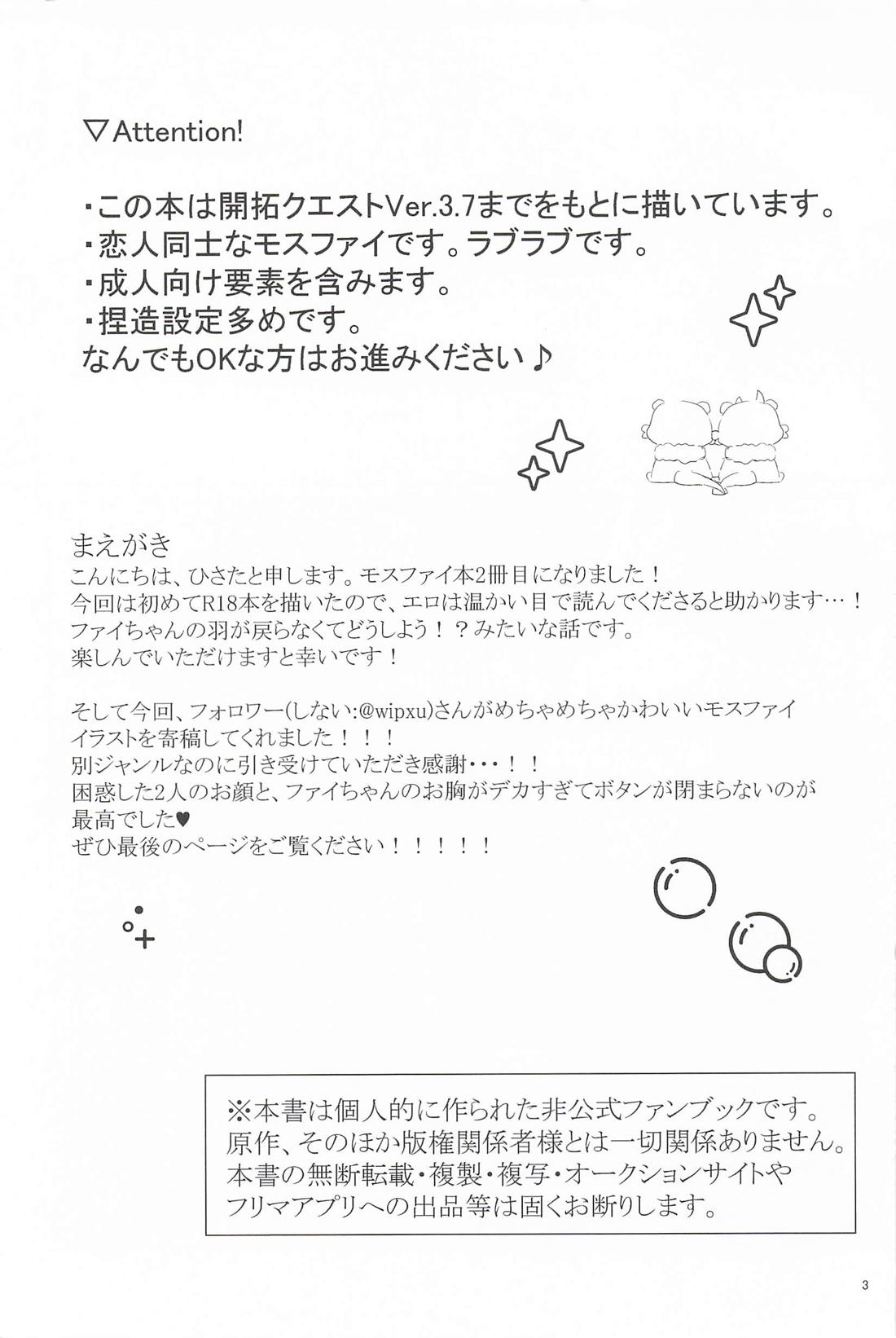 Honest Wings 2ページ