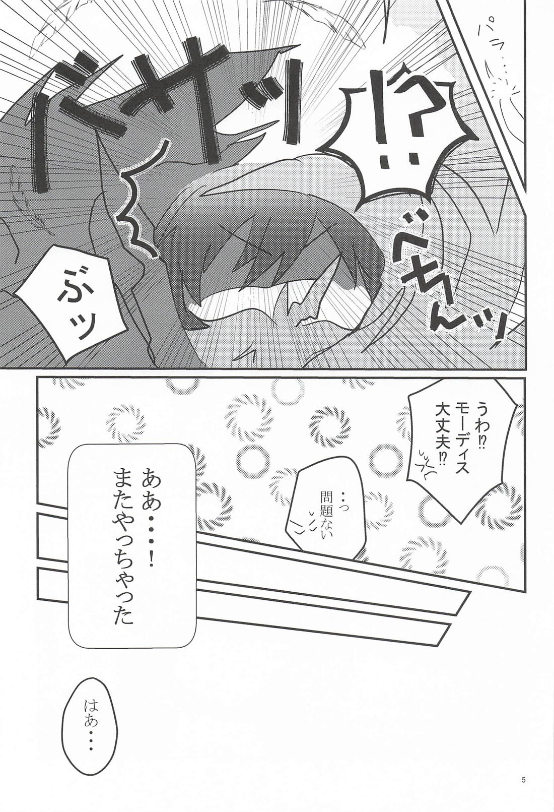 Honest Wings 4ページ