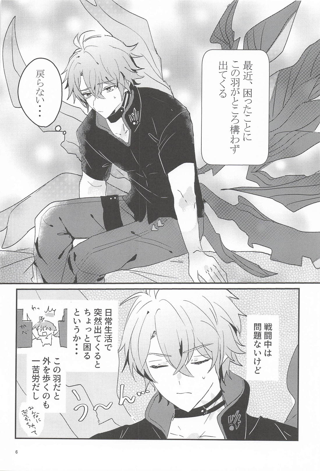 Honest Wings 5ページ