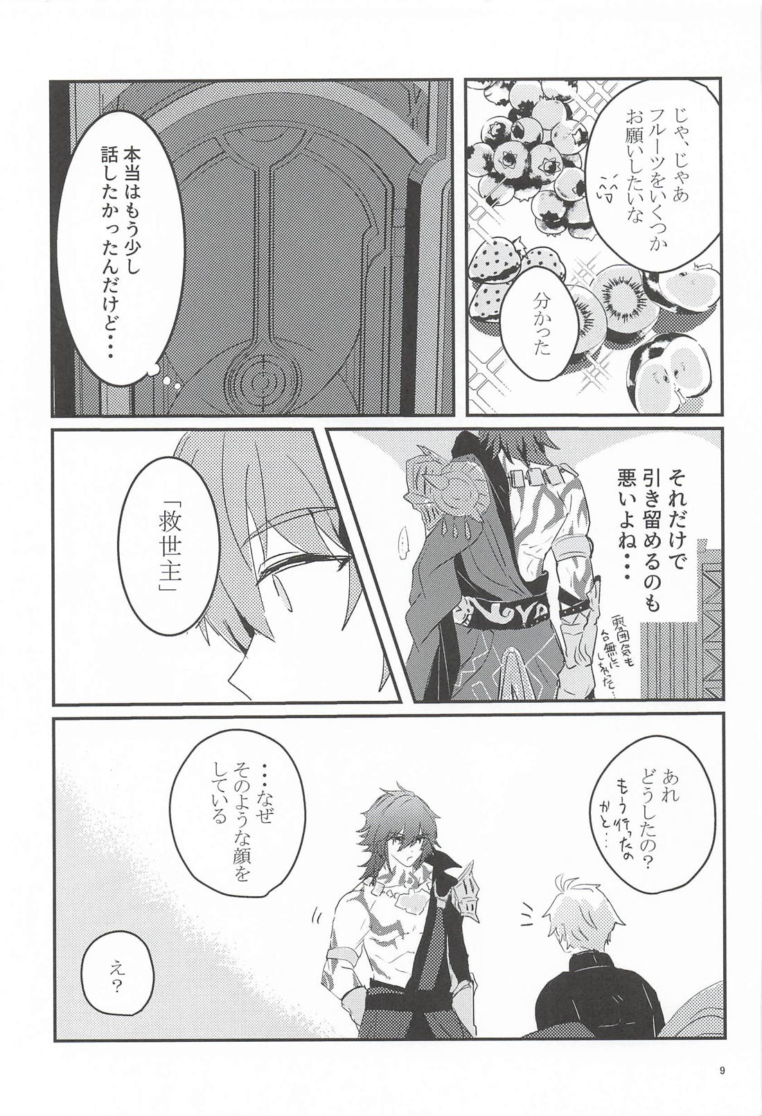 Honest Wings 8ページ