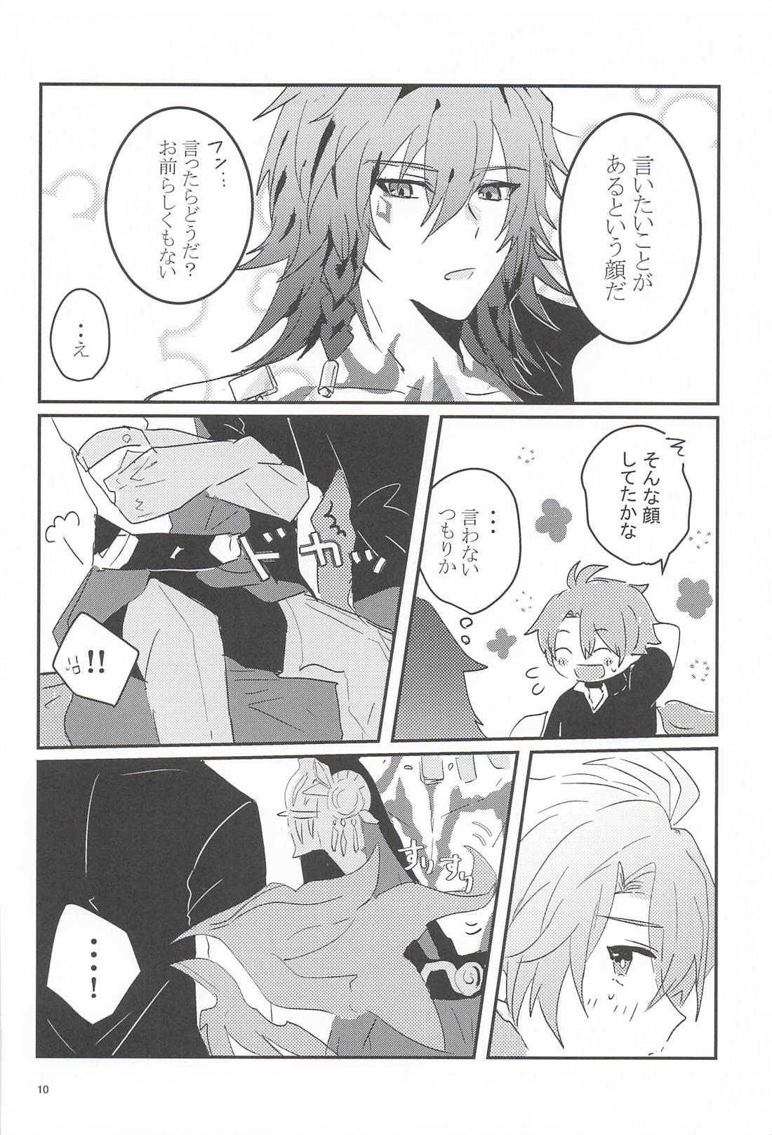 Honest Wings 9ページ
