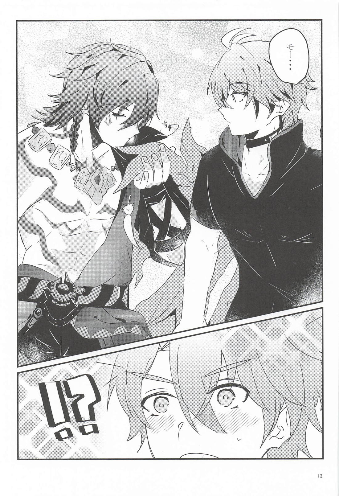 Honest Wings 12ページ