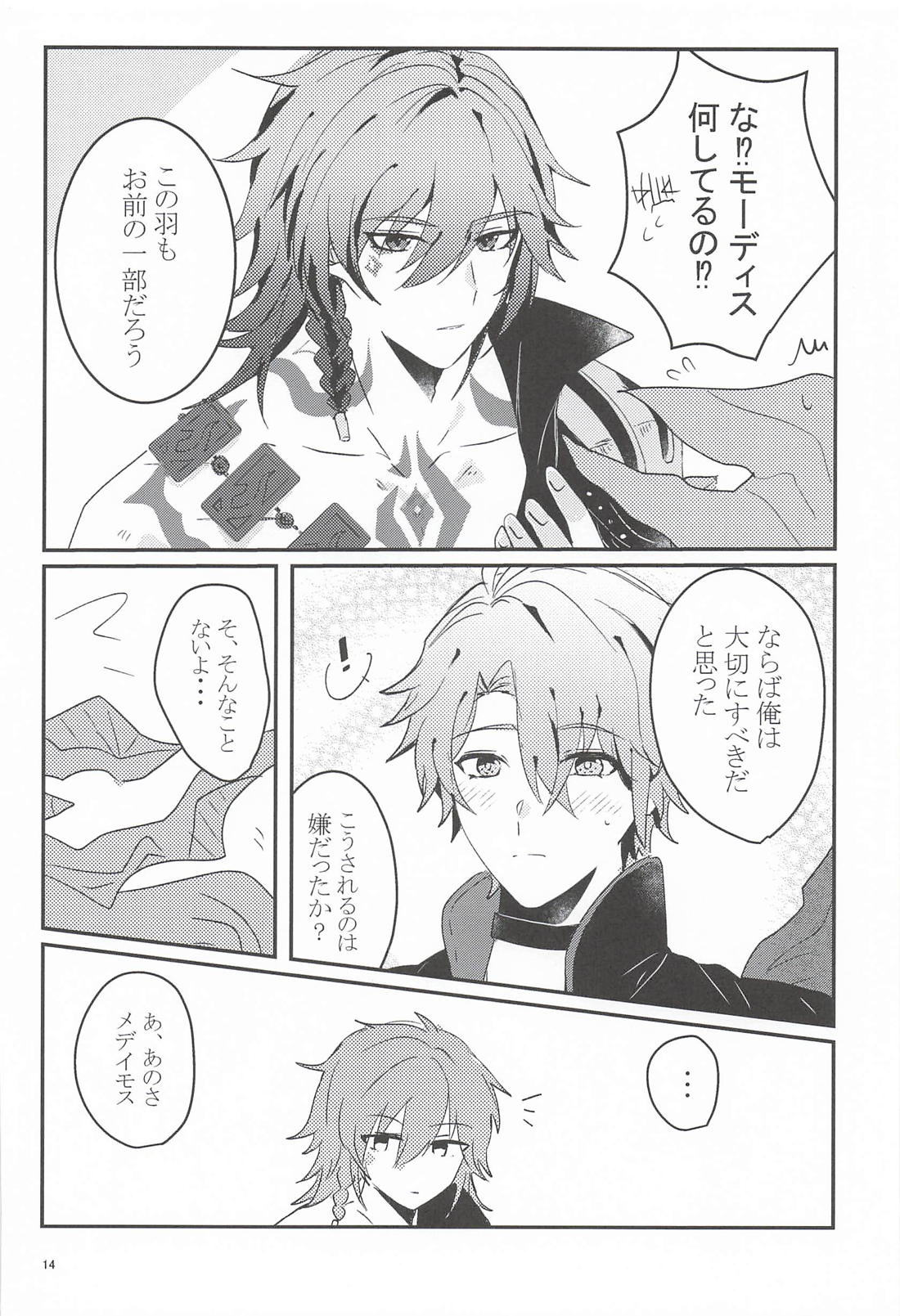 Honest Wings 13ページ