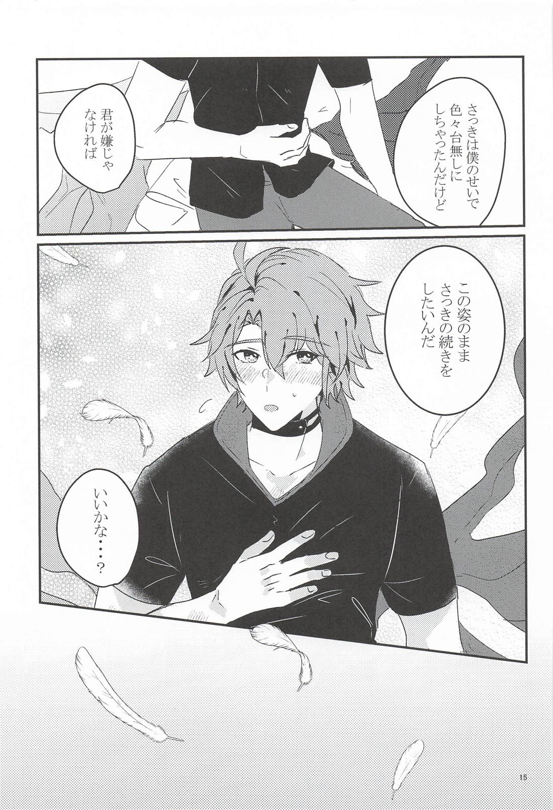 Honest Wings 14ページ