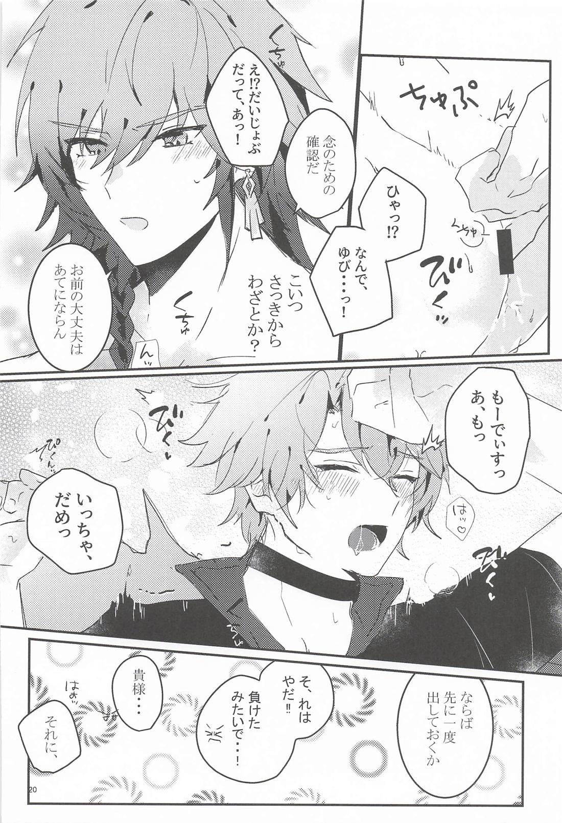 Honest Wings 19ページ