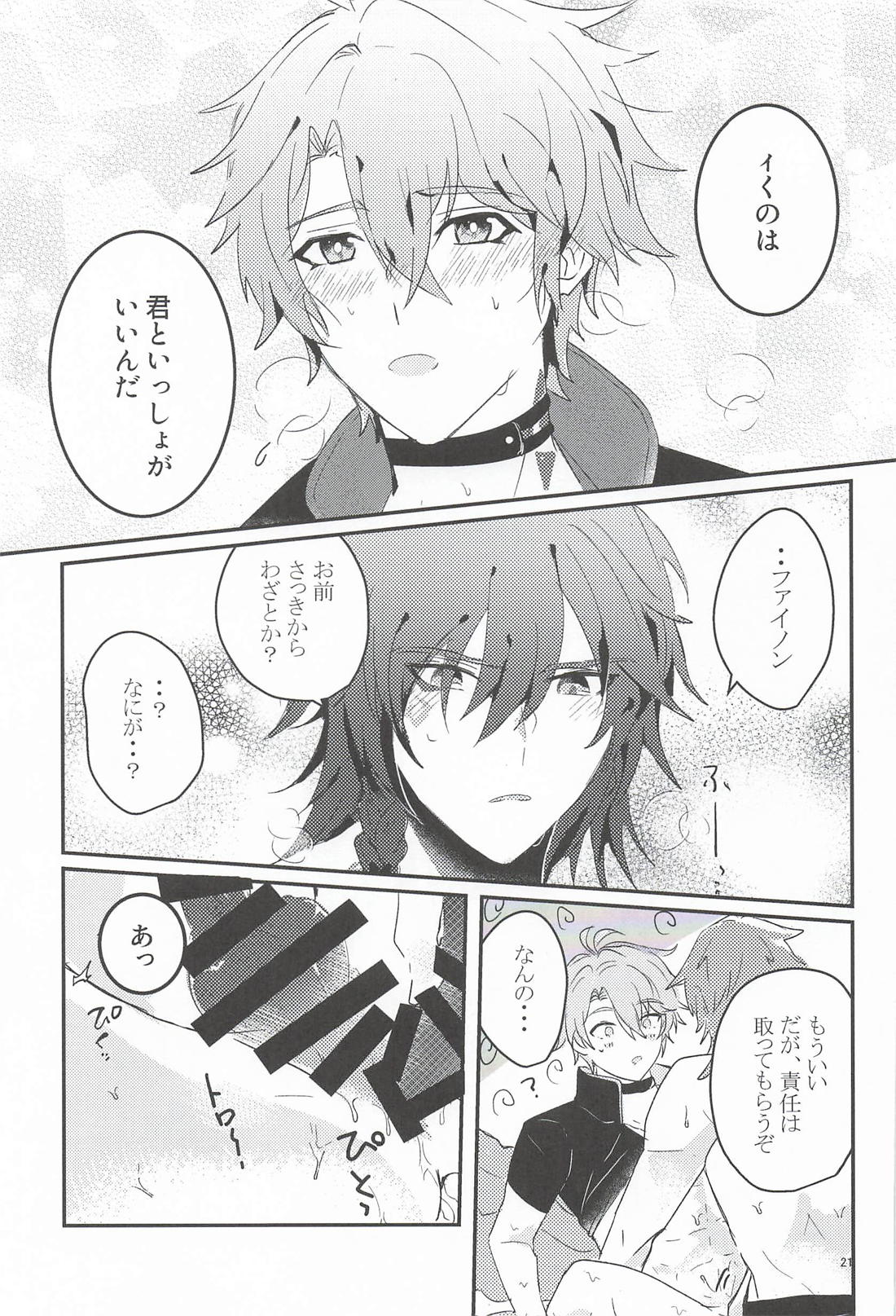 Honest Wings 20ページ