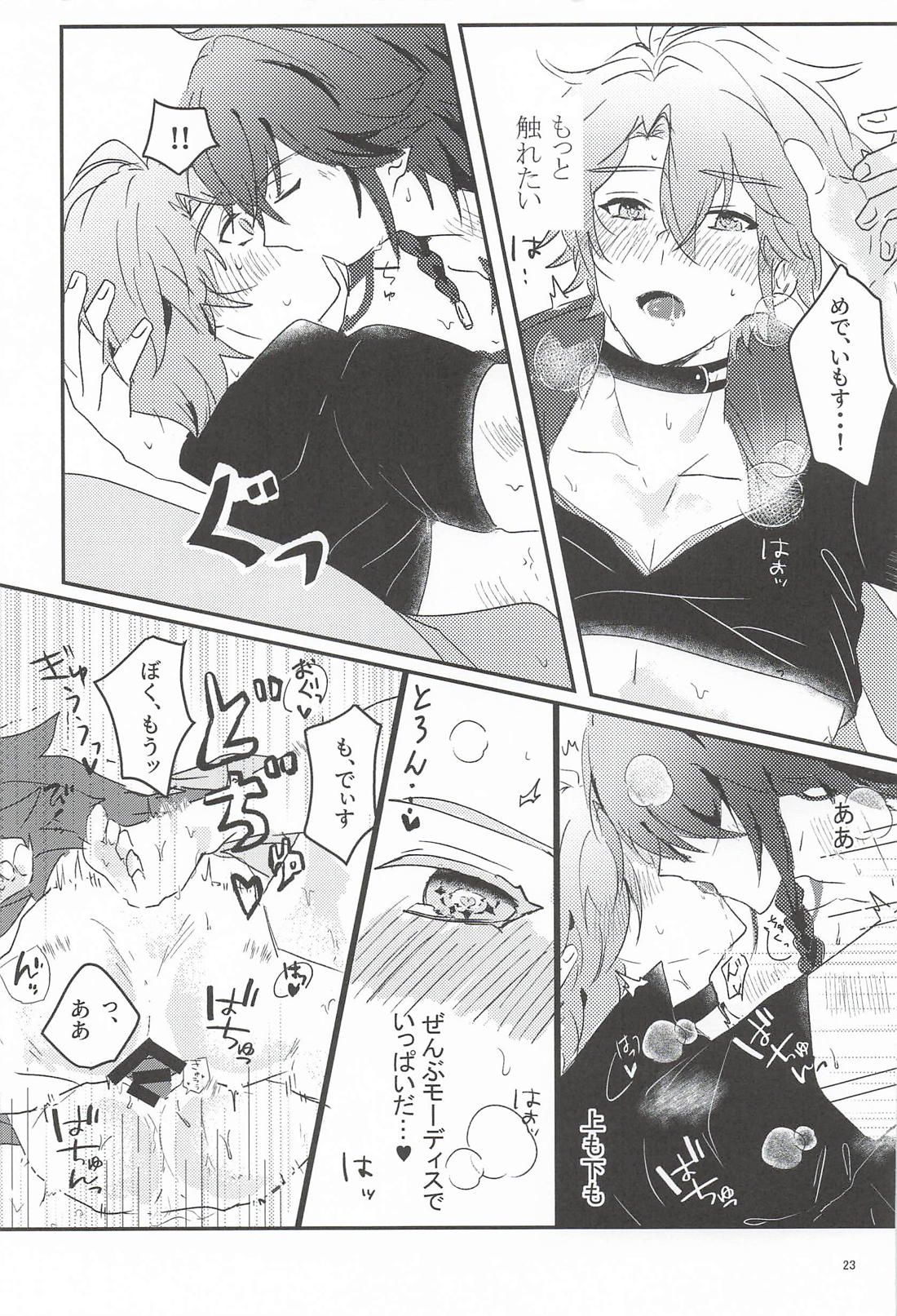 Honest Wings 22ページ