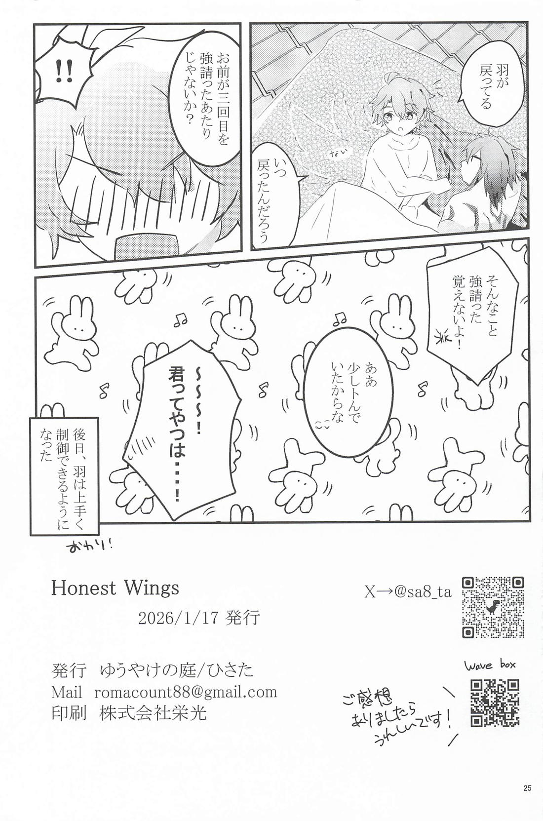 Honest Wings 24ページ