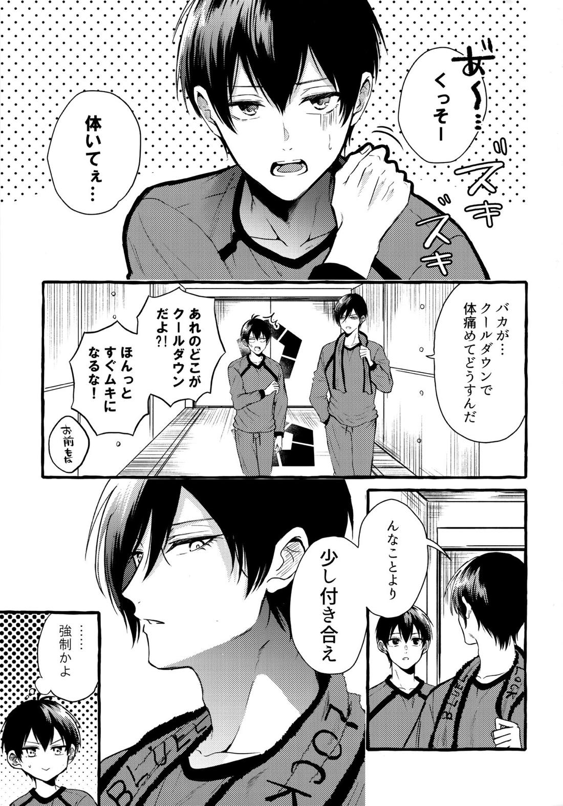 その感情はまだ知らない 2ページ