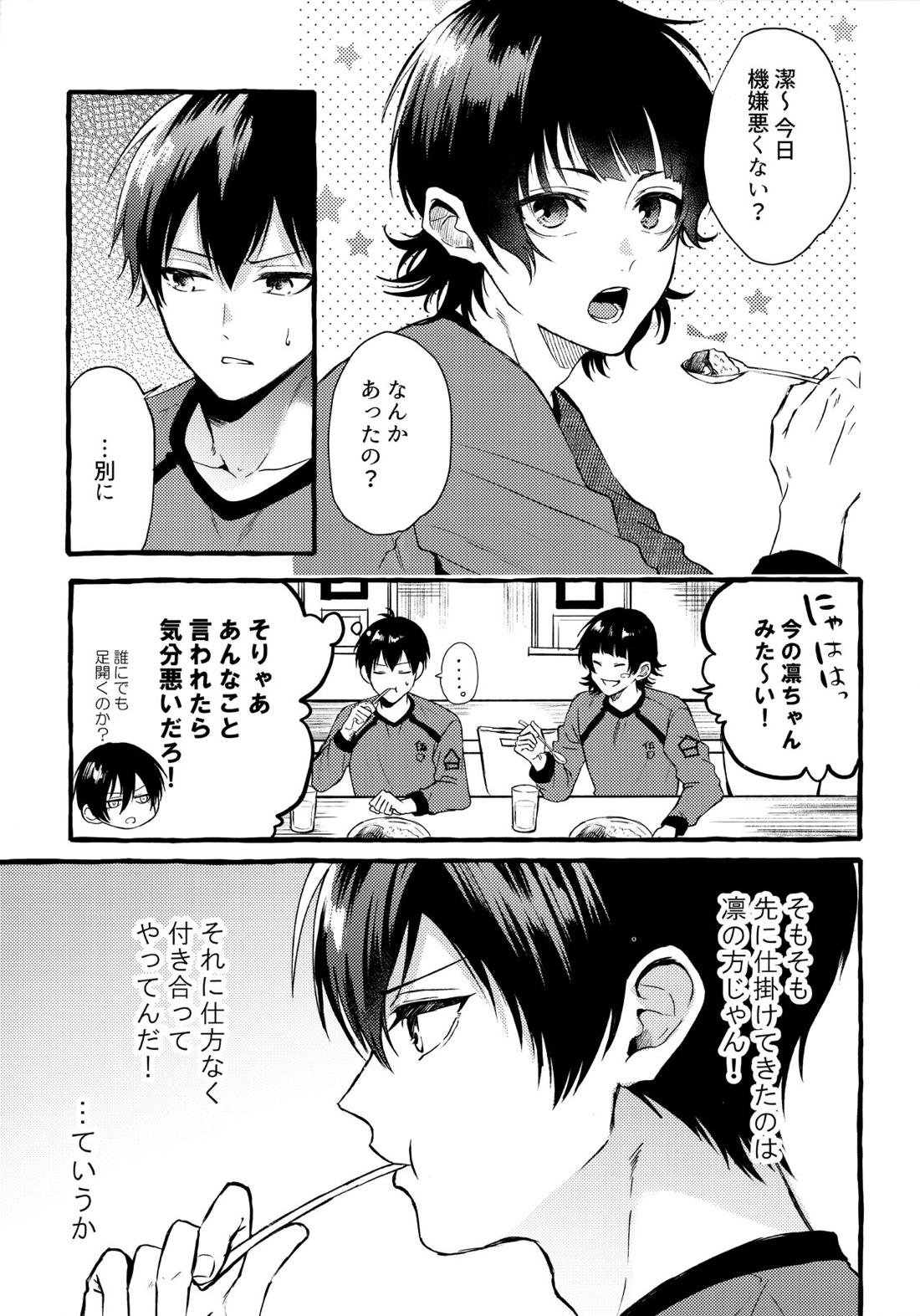 その感情はまだ知らない 8ページ