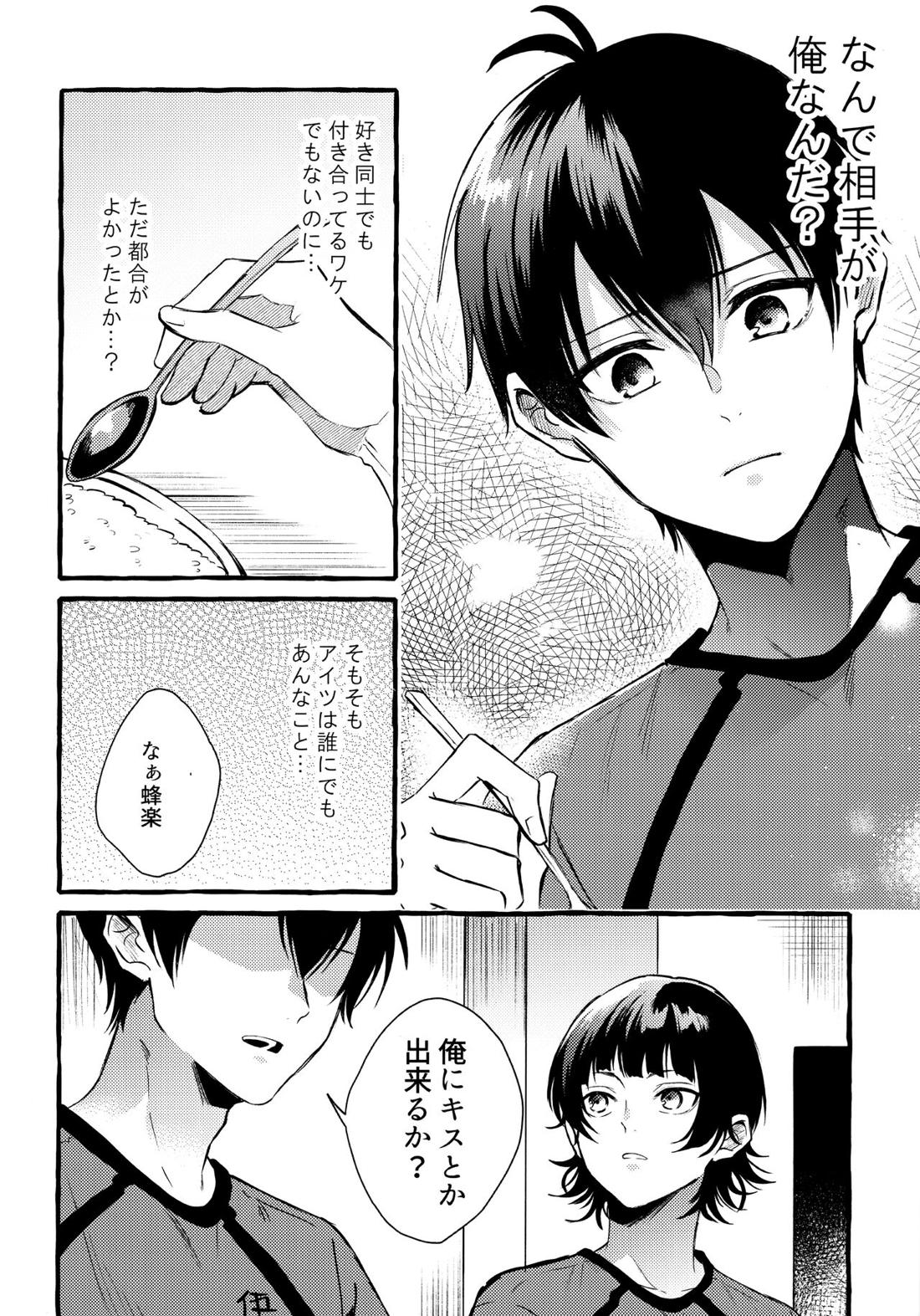 その感情はまだ知らない 9ページ