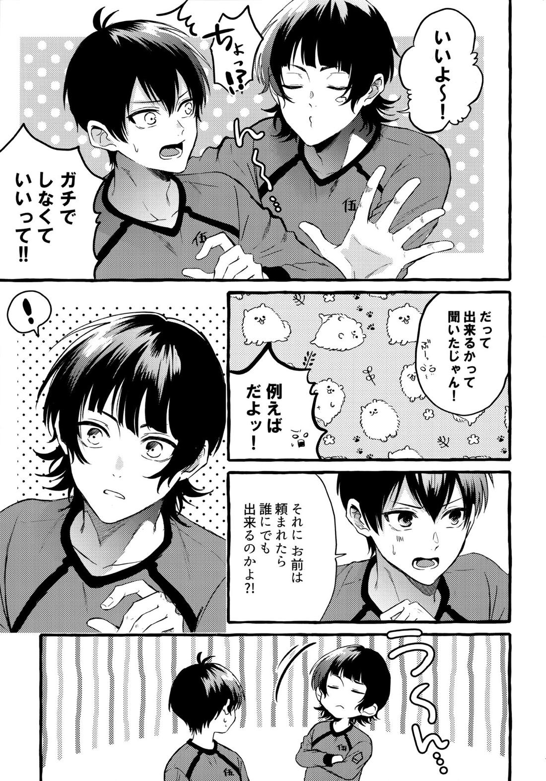 その感情はまだ知らない 10ページ