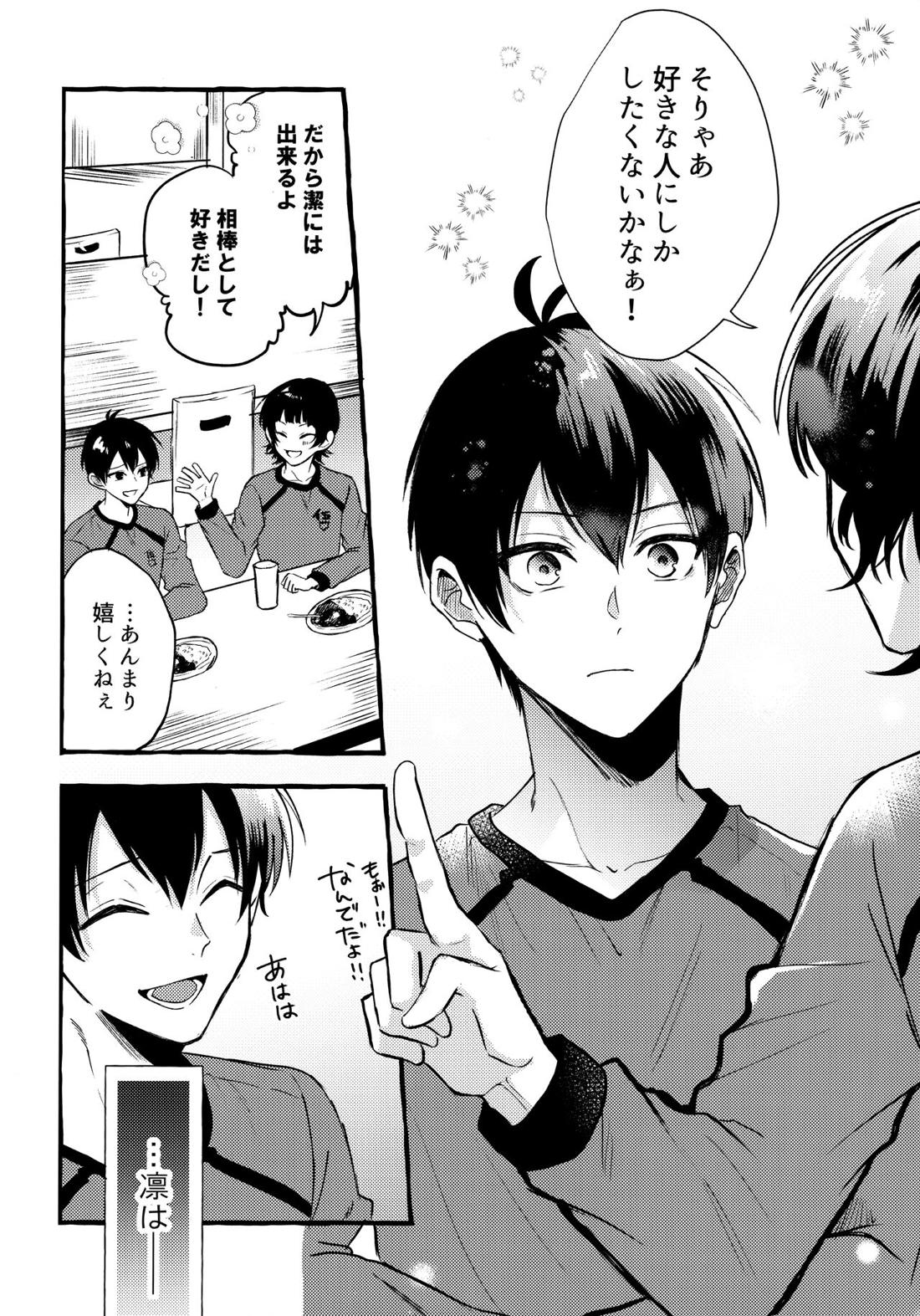 その感情はまだ知らない 11ページ