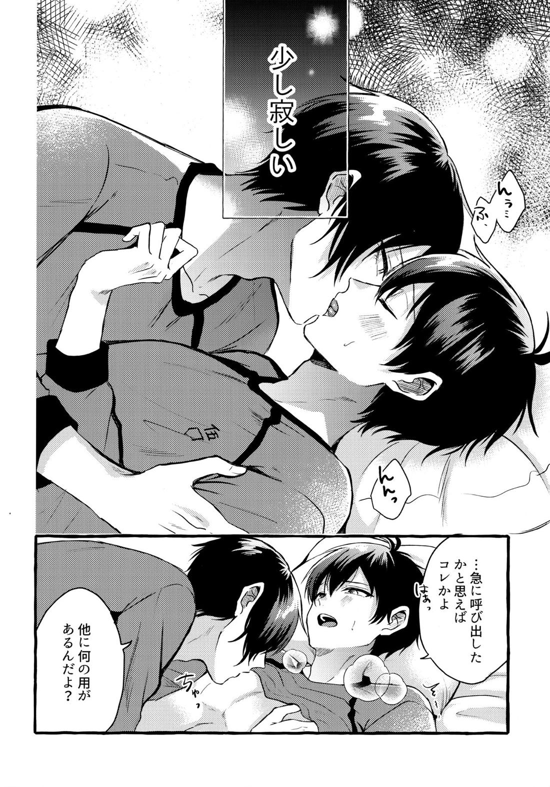 その感情はまだ知らない 13ページ
