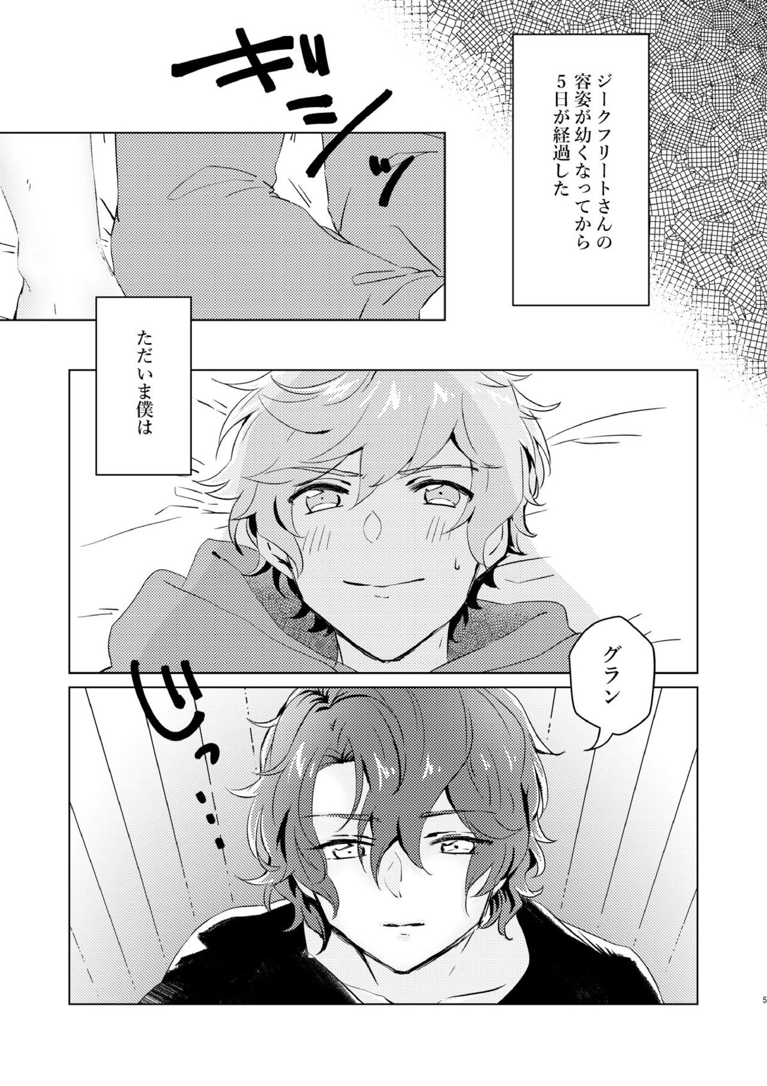 こんなにかわいいのに攻めのハズない！ 4ページ