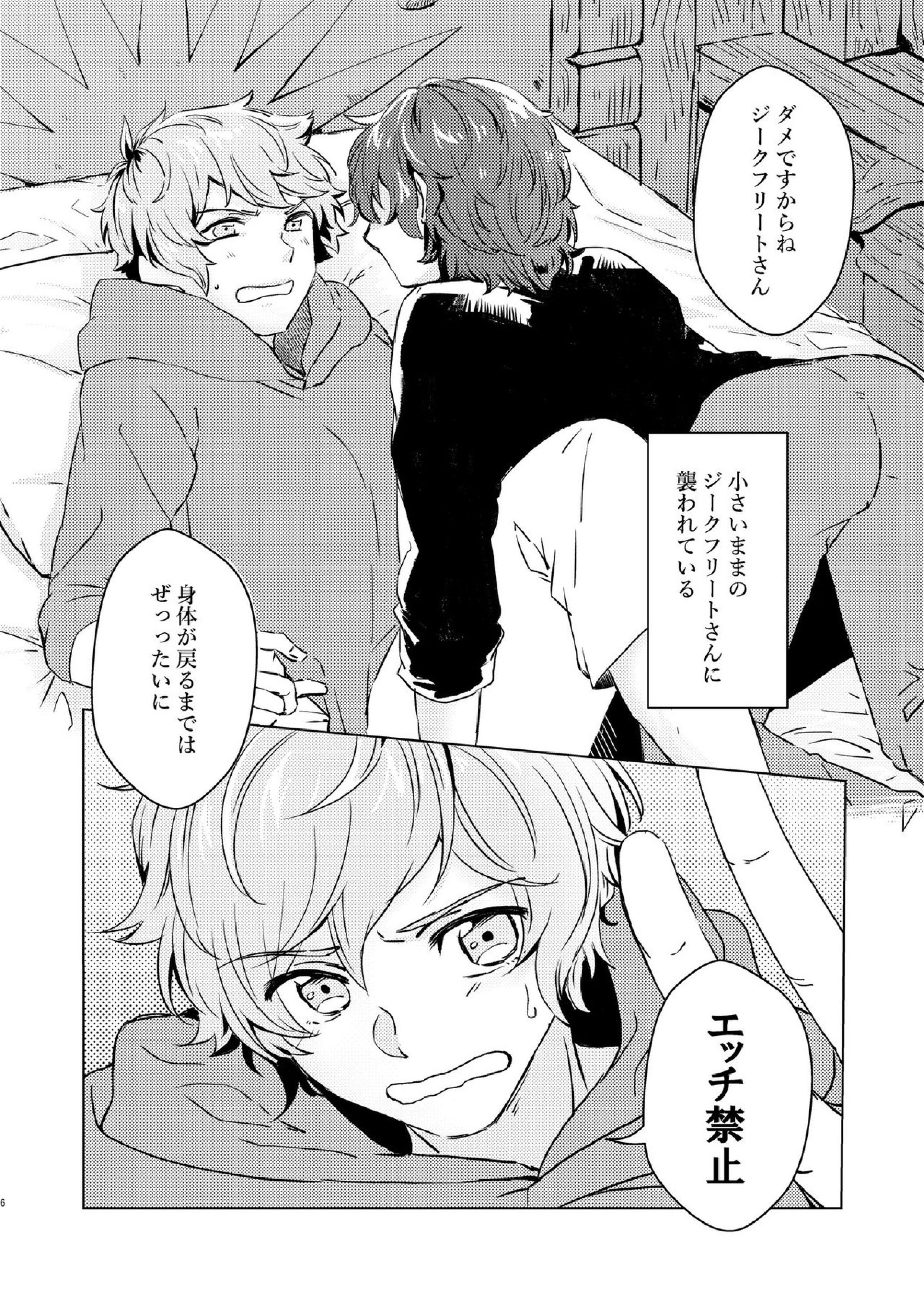 こんなにかわいいのに攻めのハズない！ 5ページ