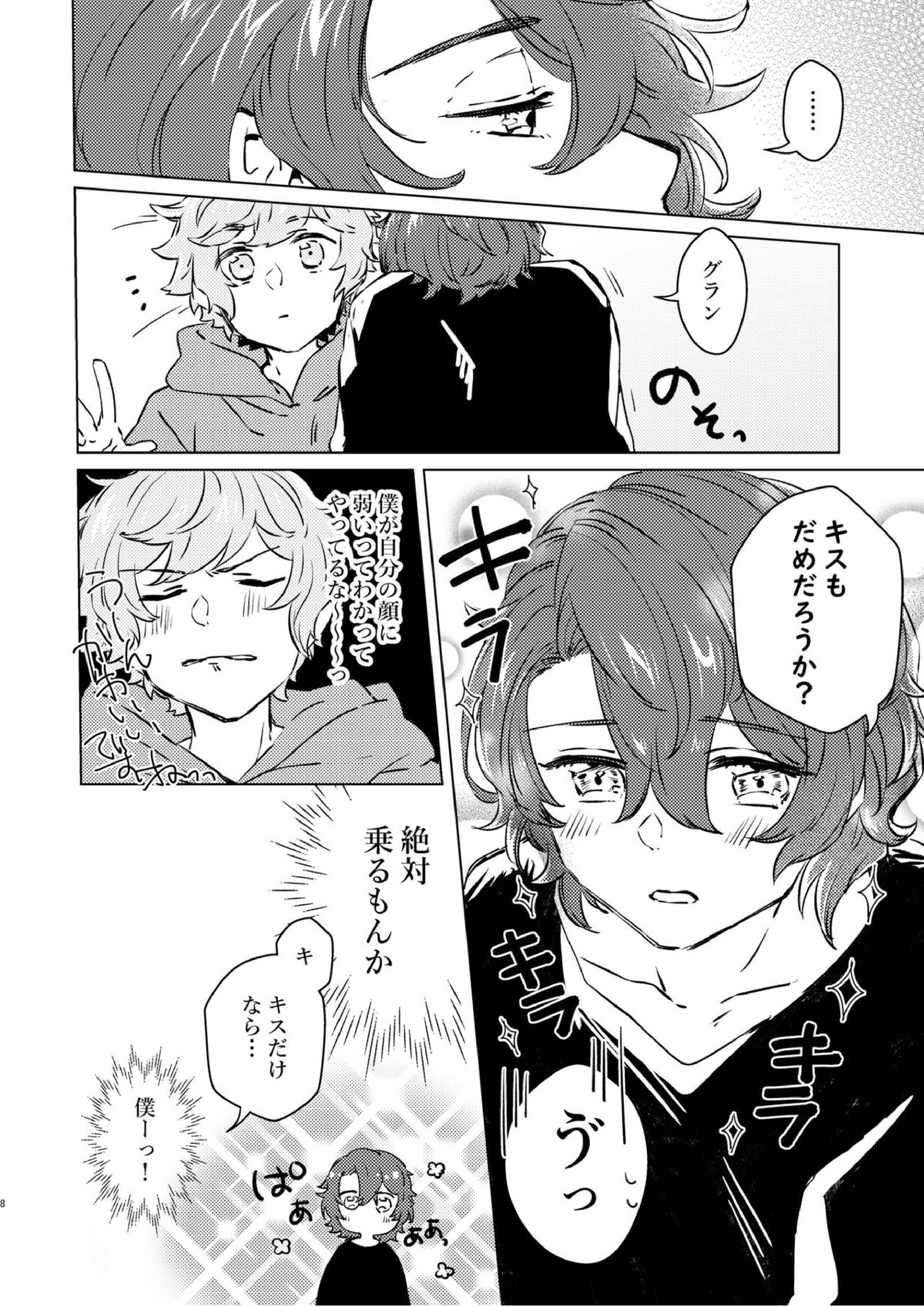 こんなにかわいいのに攻めのハズない！ 7ページ