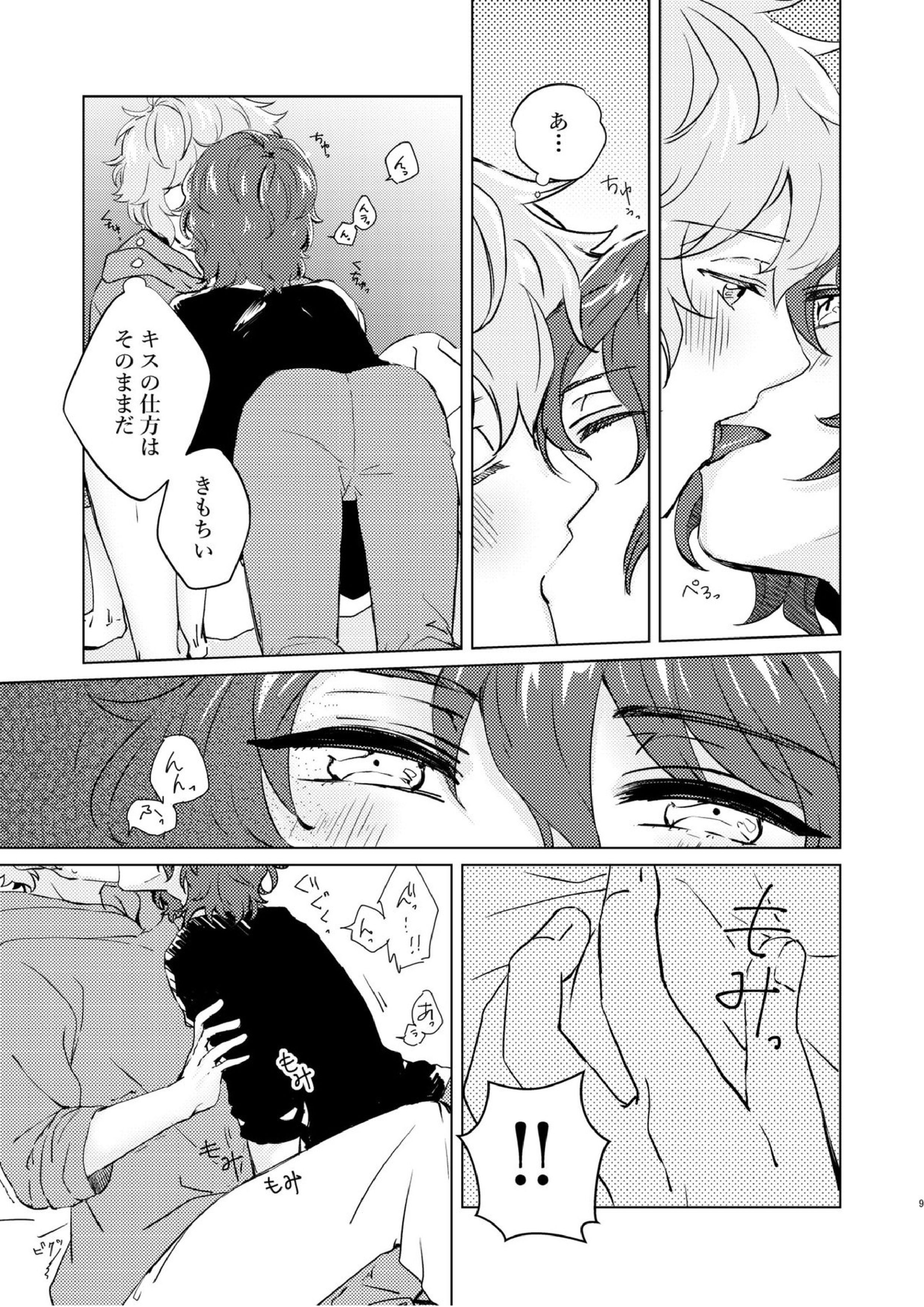 こんなにかわいいのに攻めのハズない！ 8ページ