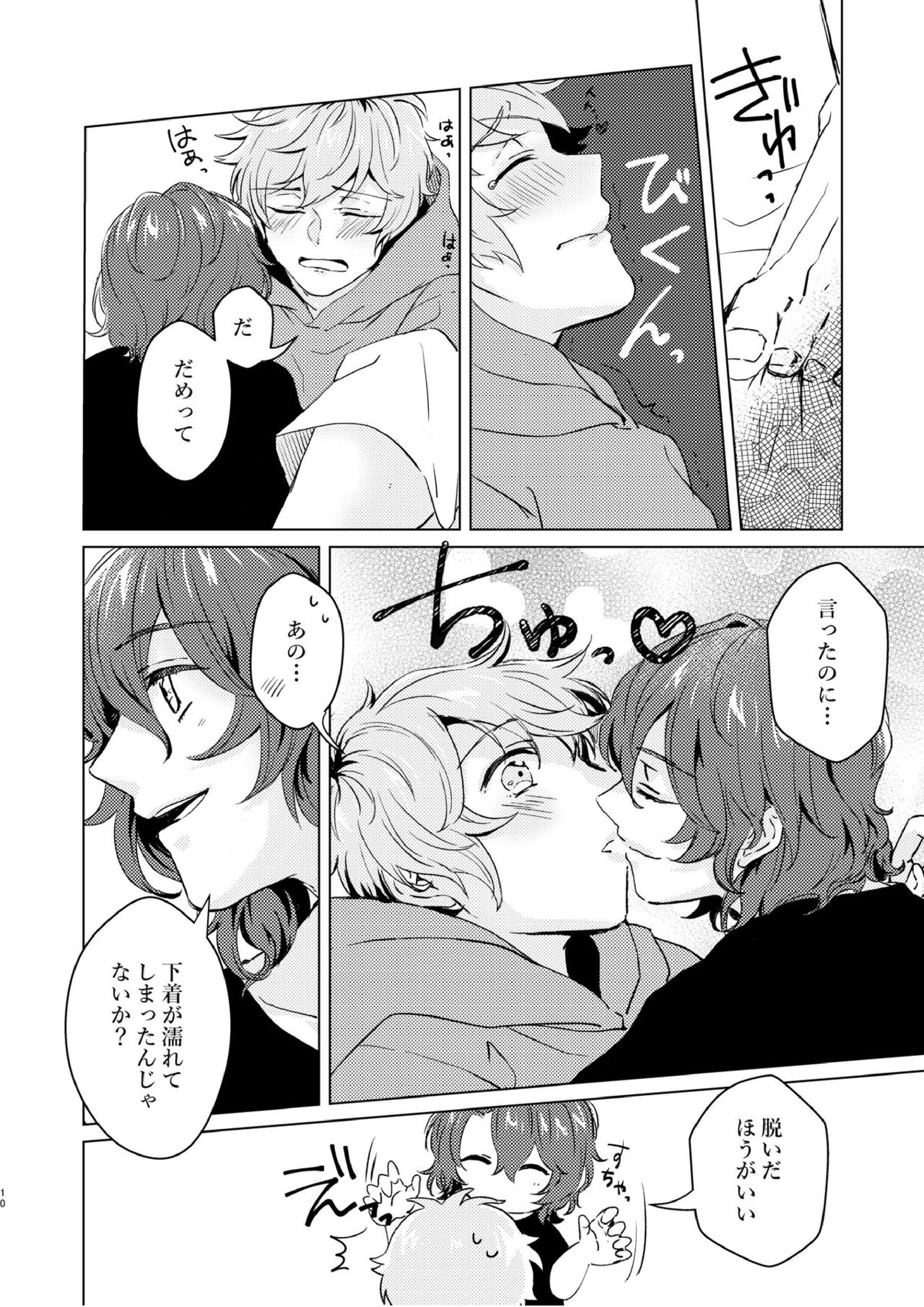 こんなにかわいいのに攻めのハズない！ 9ページ